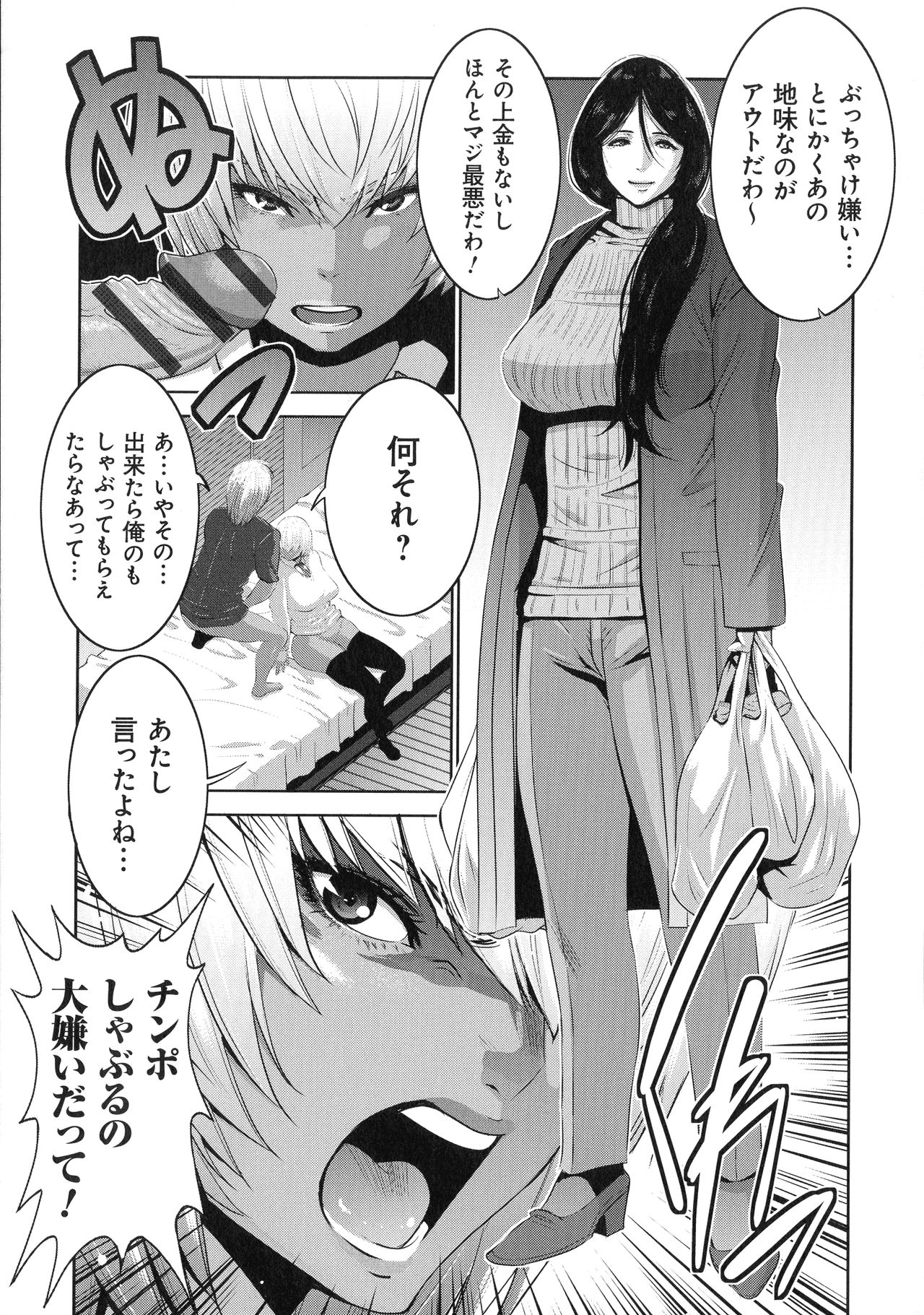 Jimi-gao haha wa Bitchi na Gyaru Musume ni Irekawaru page 9 full