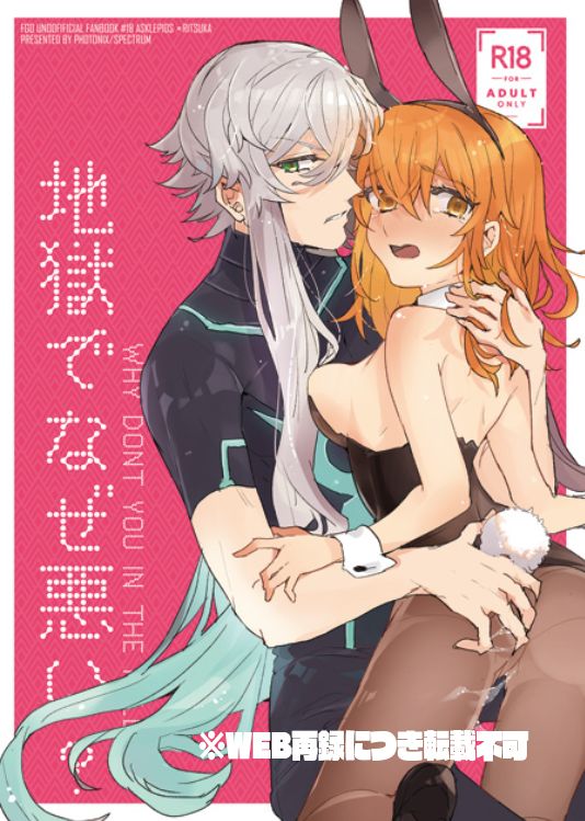 Jigoku de Naze Warui? page 1 full