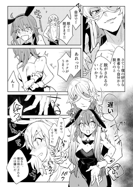 Jigoku de Naze Warui? page 10 full