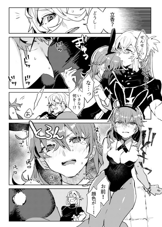 Jigoku de Naze Warui? page 4 full