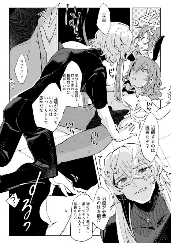 Jigoku de Naze Warui? page 8 full