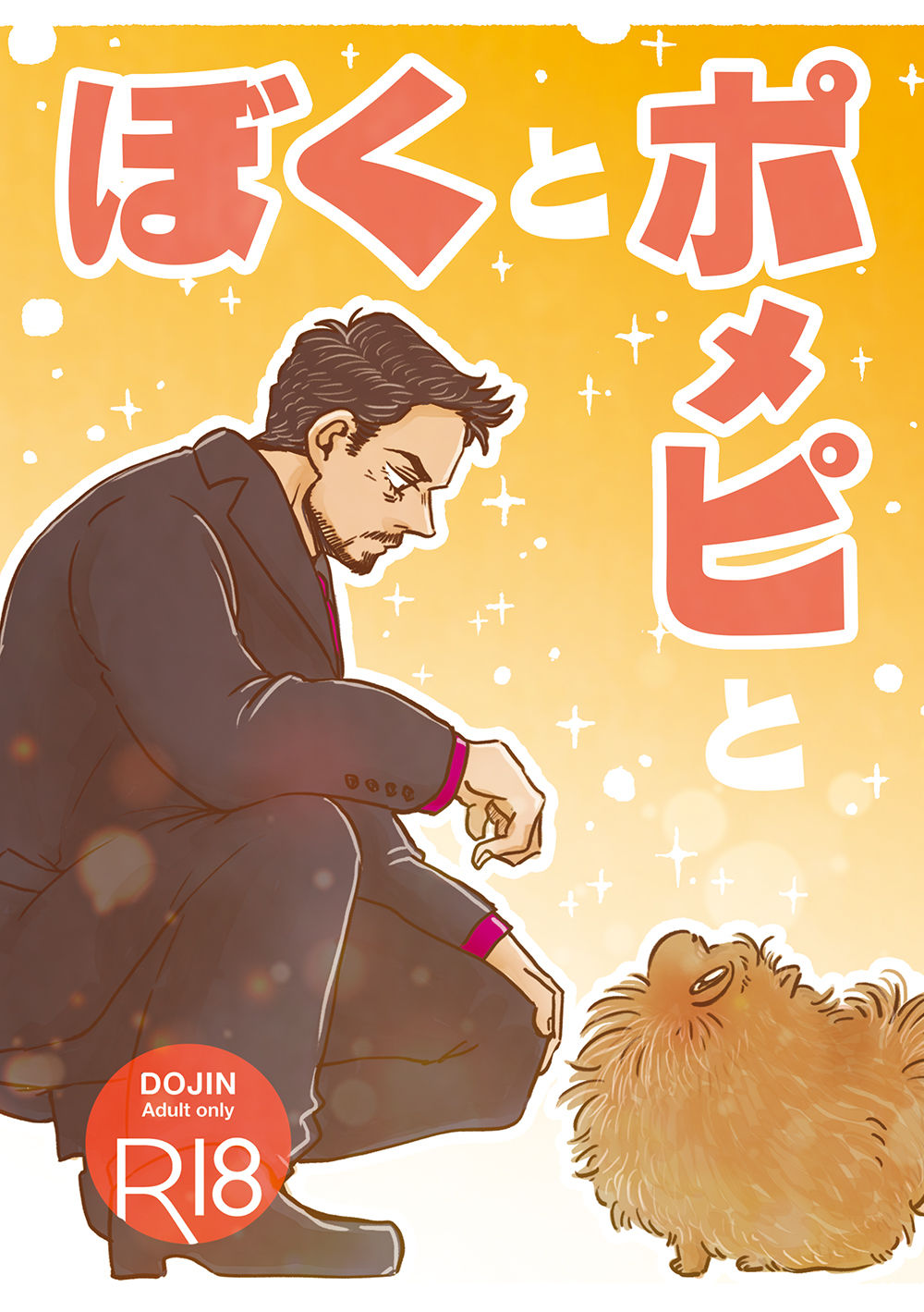 Boku to Pomepi to page 1 full