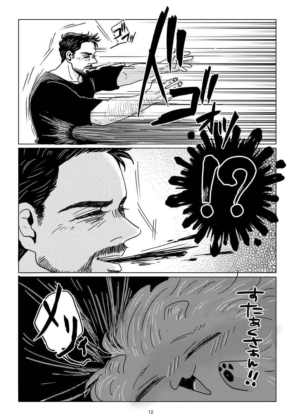 Boku to Pomepi to page 10 full