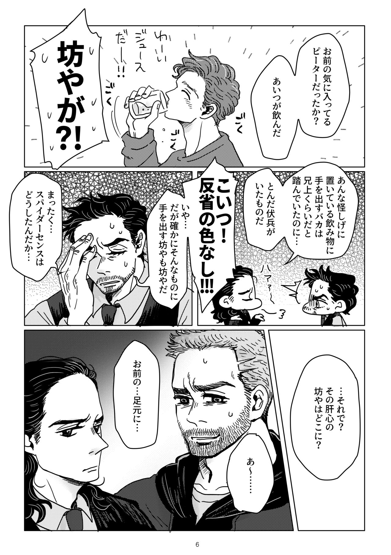 Boku to Pomepi to page 4 full