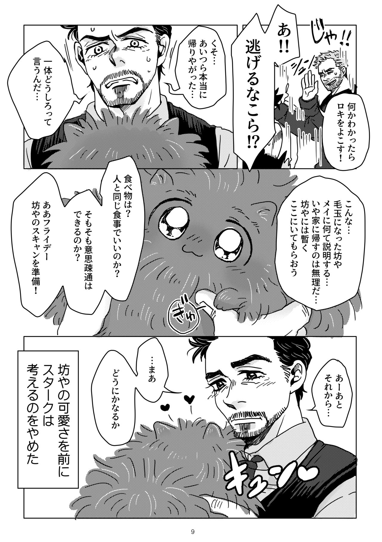 Boku to Pomepi to page 7 full