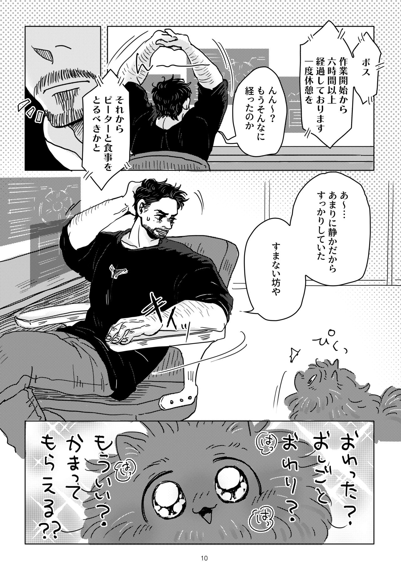 Boku to Pomepi to page 8 full