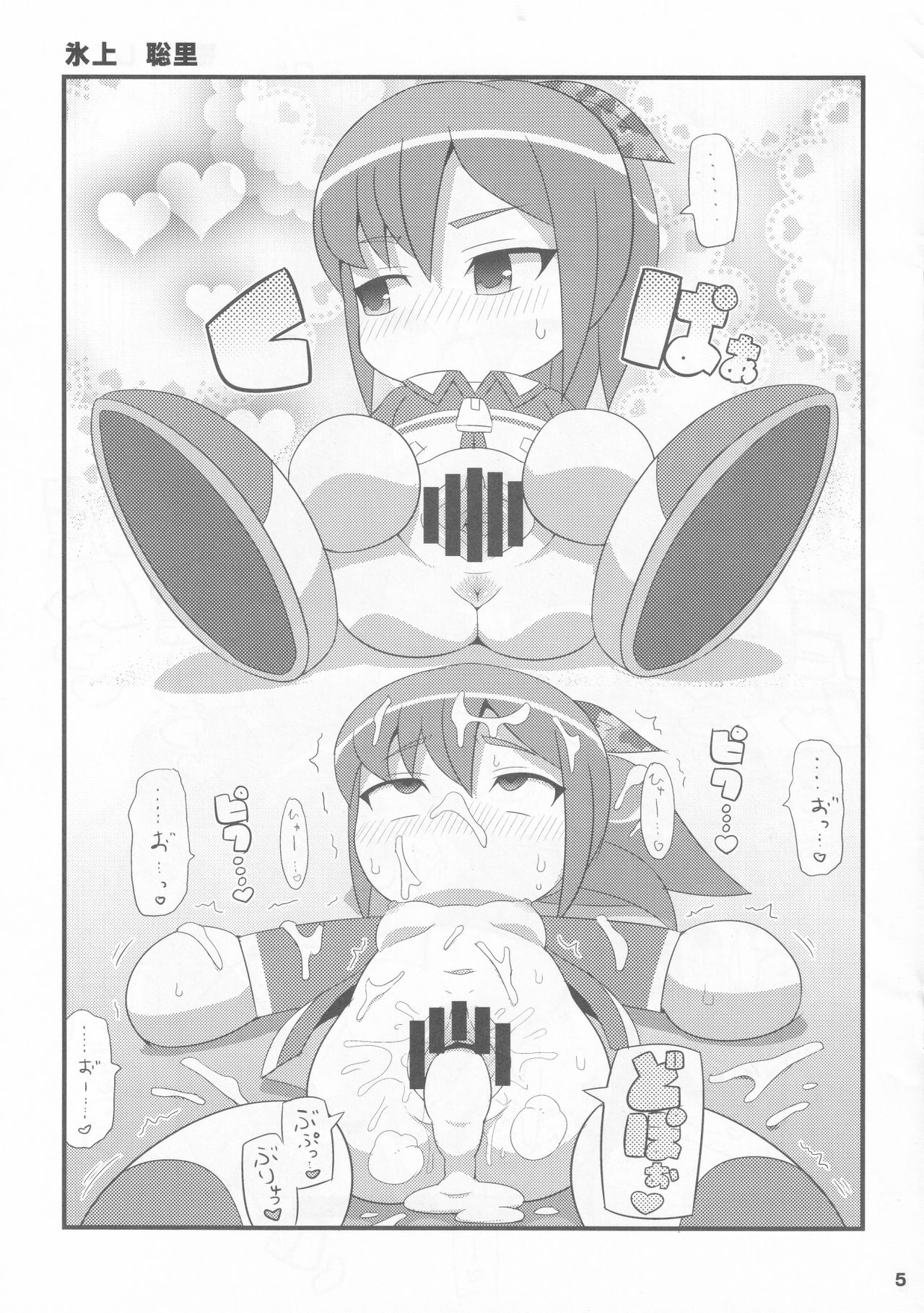 Suki Suki Success Musume 2017 page 5 full