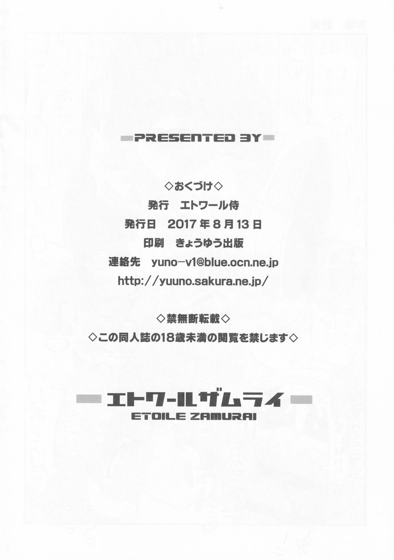 Suki Suki Success Musume 2017 page 8 full