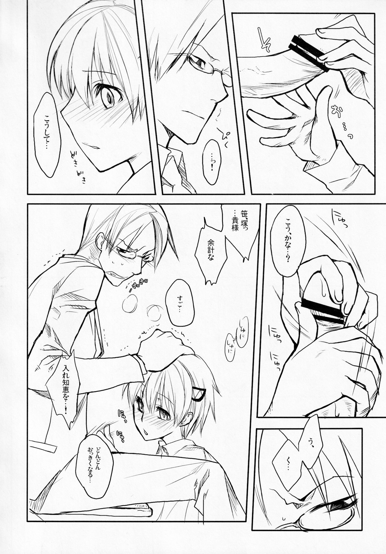 Hayabusa Haitaido page 9 full