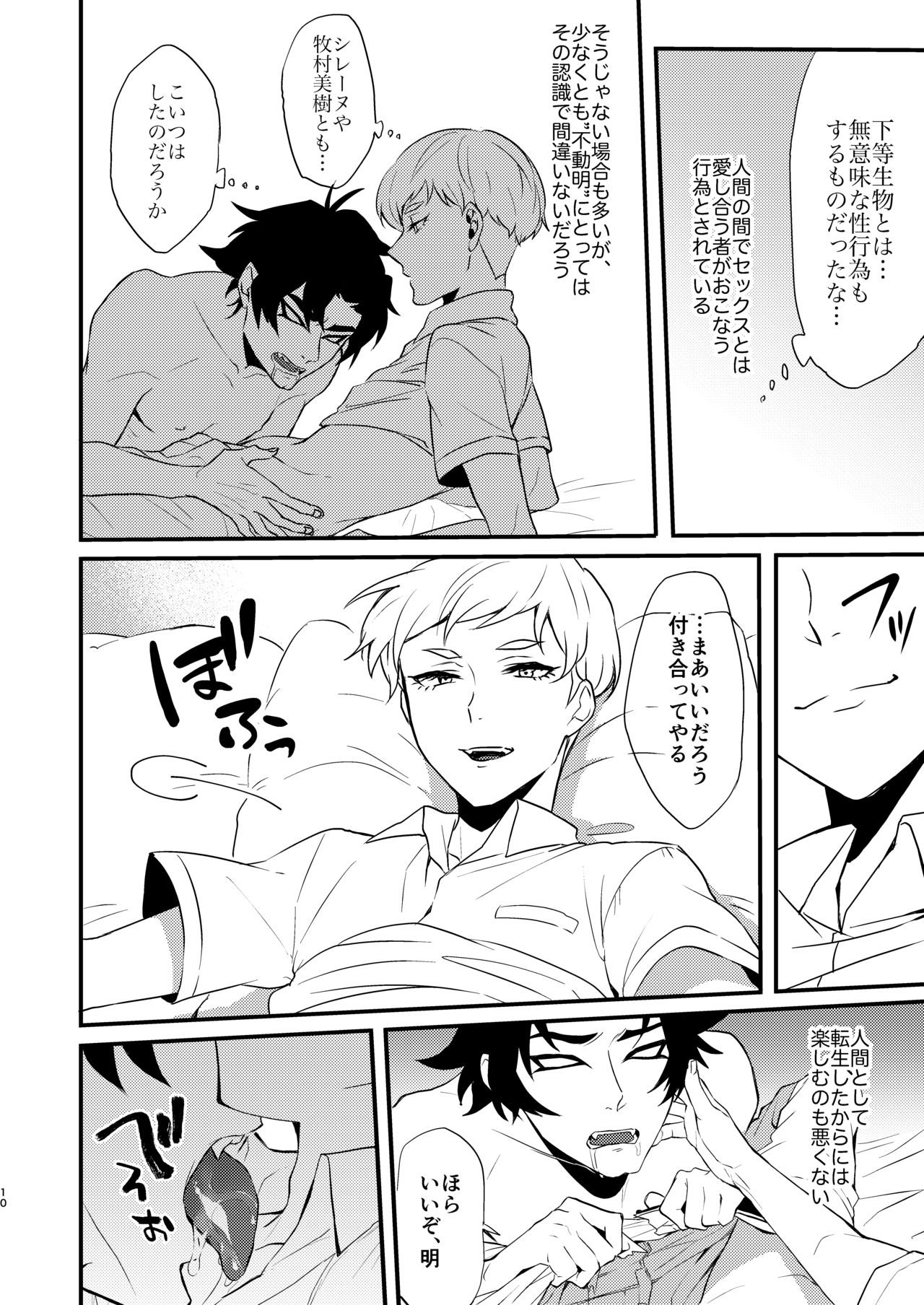 Tenshi no Tawamure page 8 full