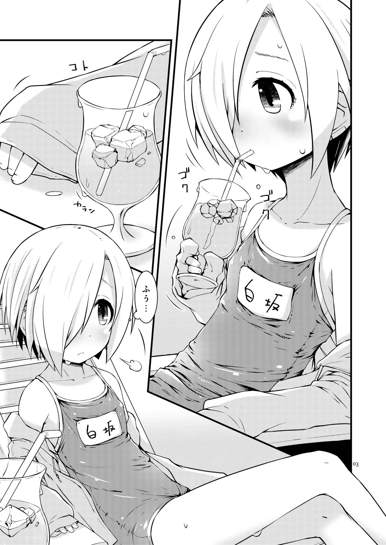 Natsu no Koume-chan toka page 2 full