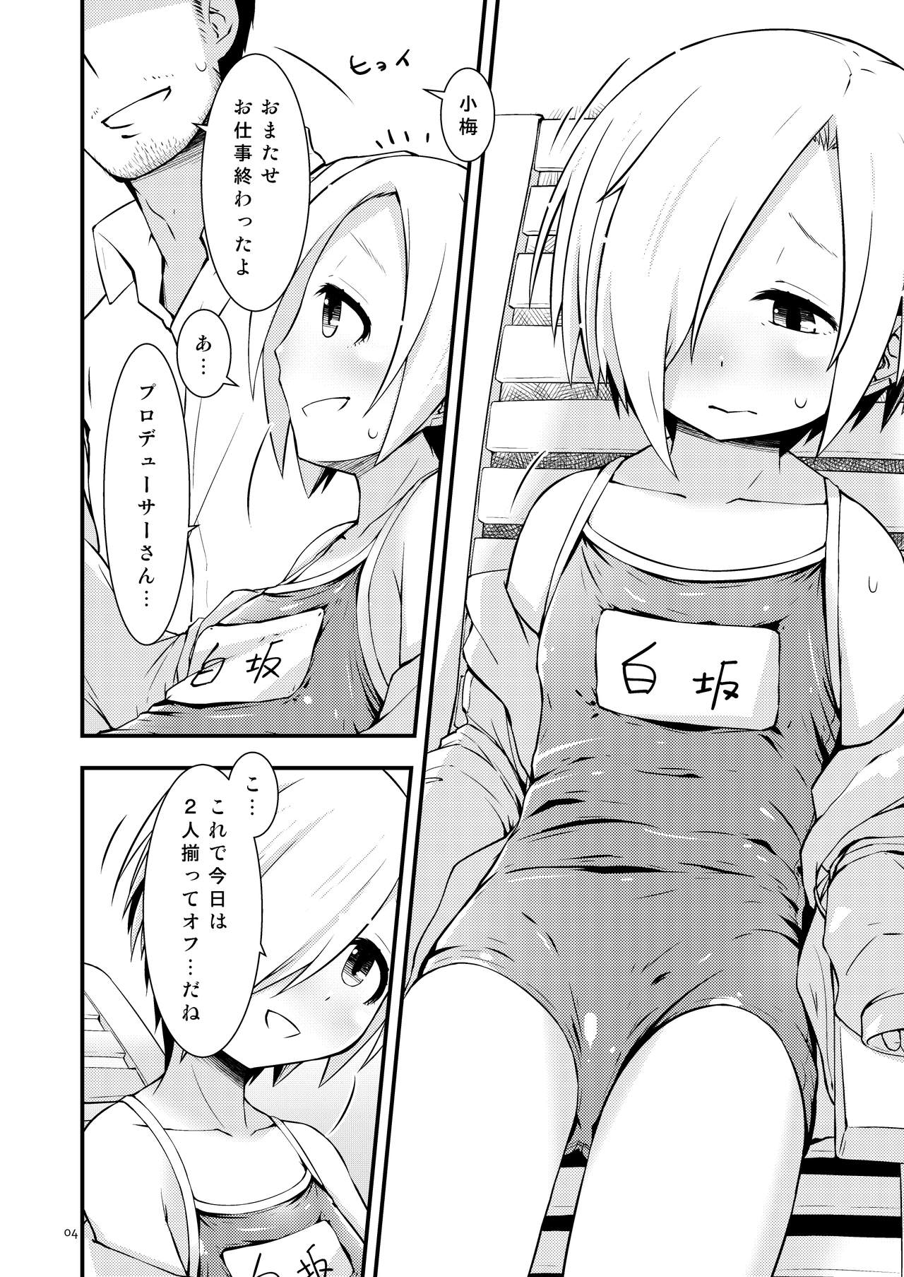 Natsu no Koume-chan toka page 3 full