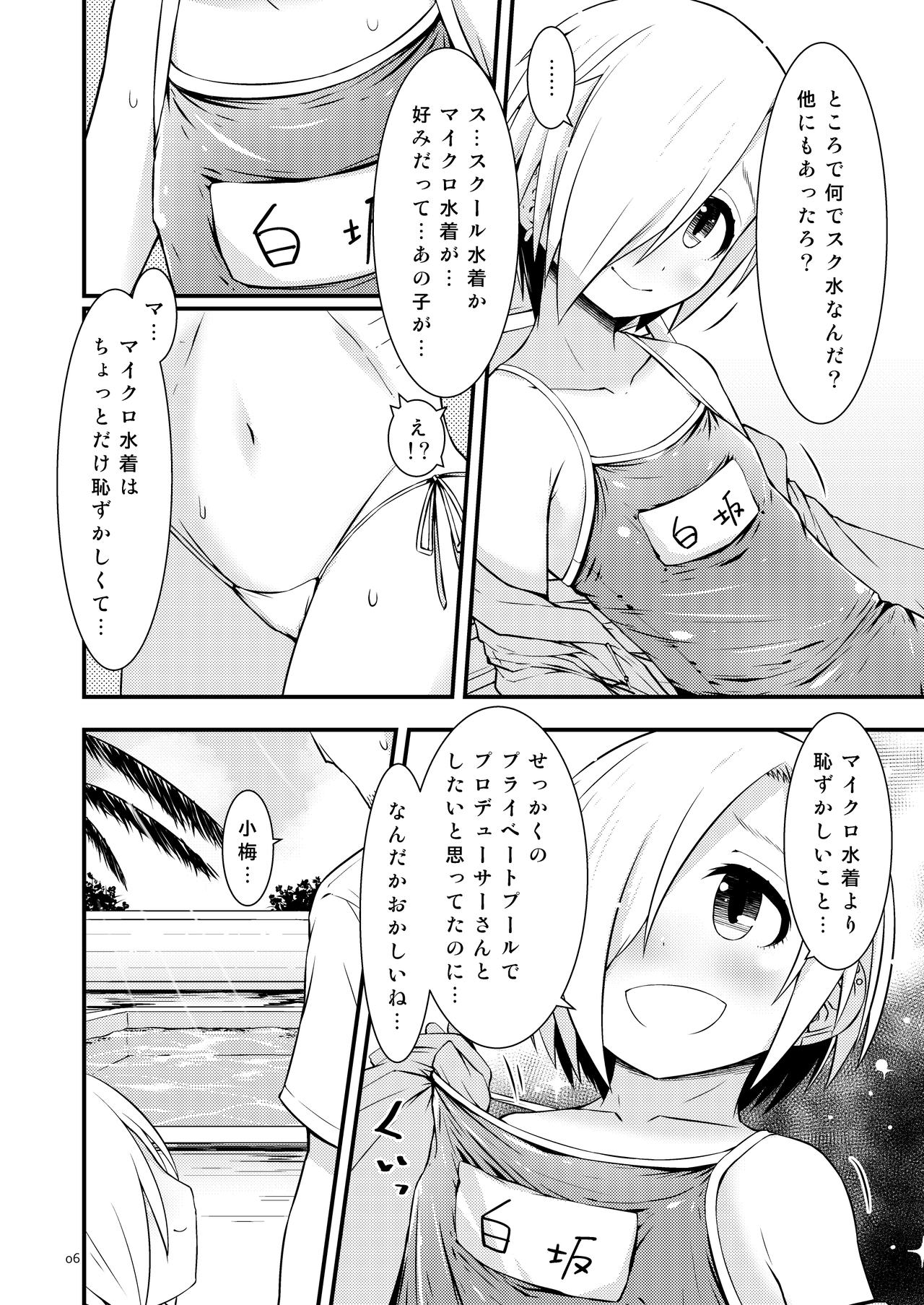 Natsu no Koume-chan toka page 5 full