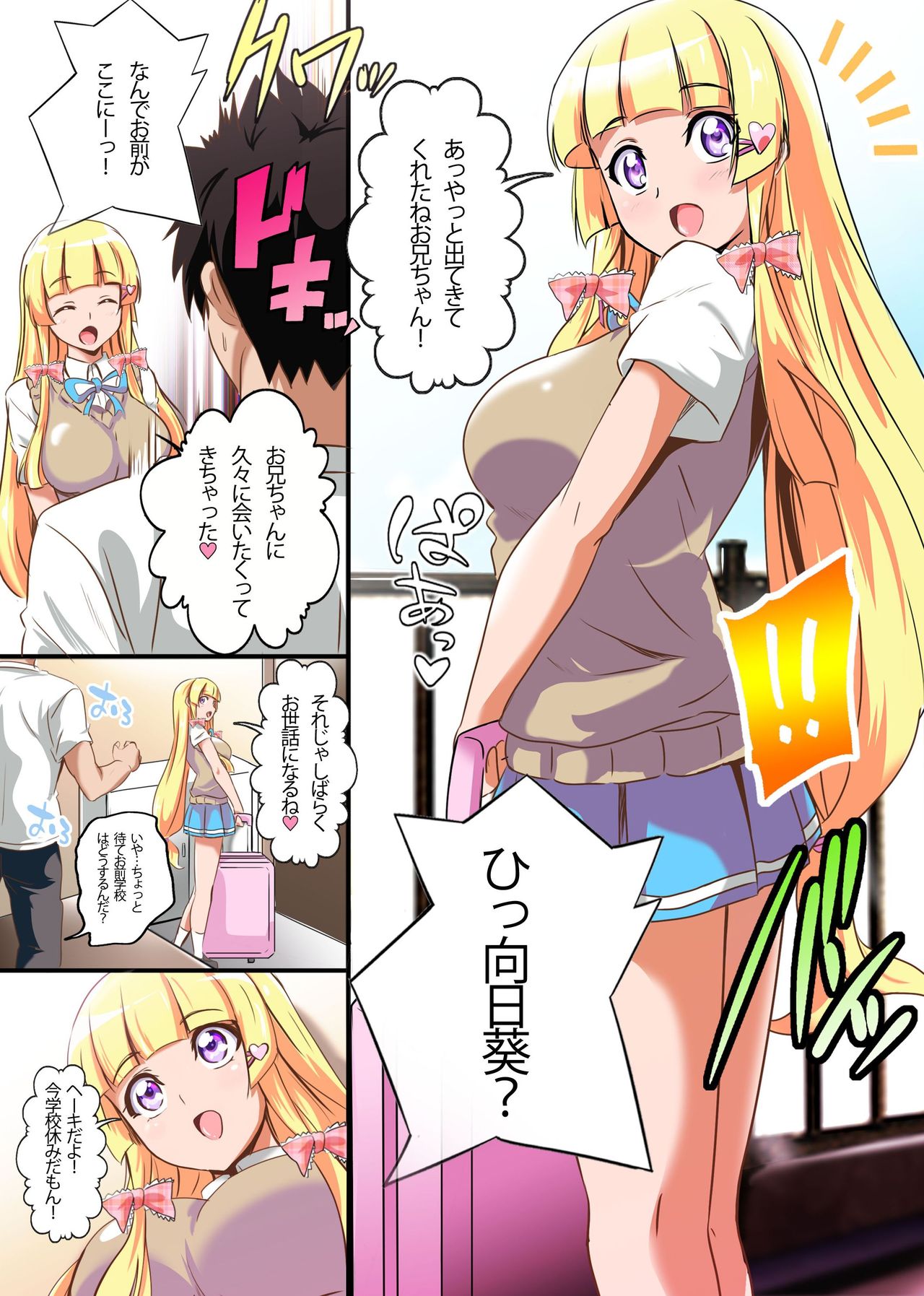 Kono Imouto, Shojo no Kuse ni Bitch sugiru! Kawaii Kao shite Kyonyuu na Imouto ni Hamemakutta Hanashi page 3 full