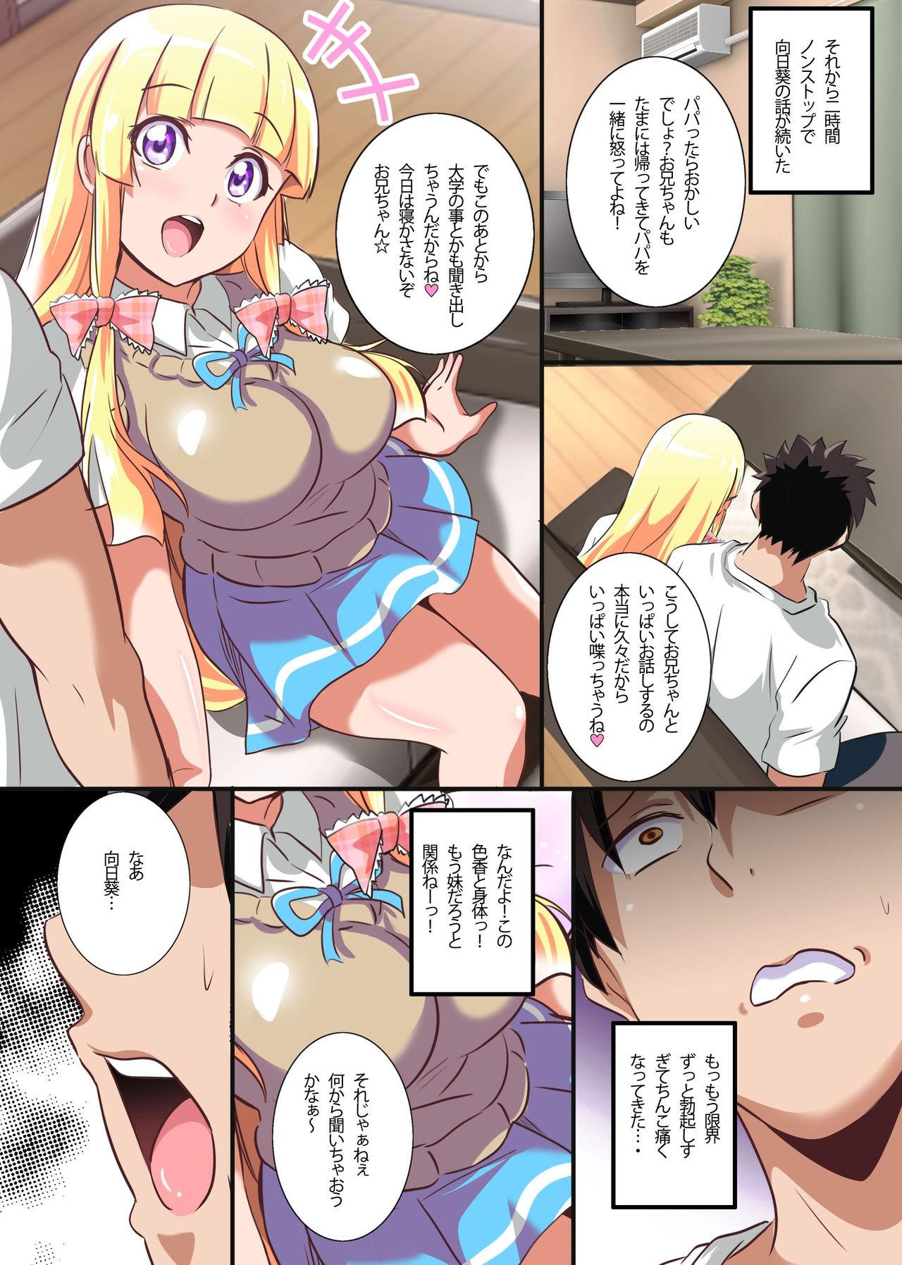 Kono Imouto, Shojo no Kuse ni Bitch sugiru! Kawaii Kao shite Kyonyuu na Imouto ni Hamemakutta Hanashi page 7 full