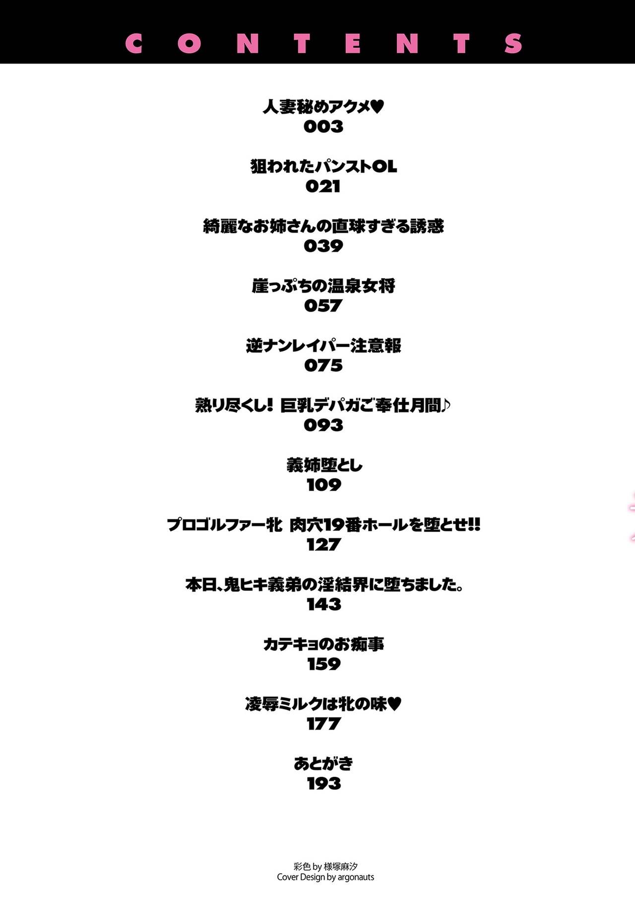 Mesu Etsu Toiki Nemoto made Fukaku… page 2 full