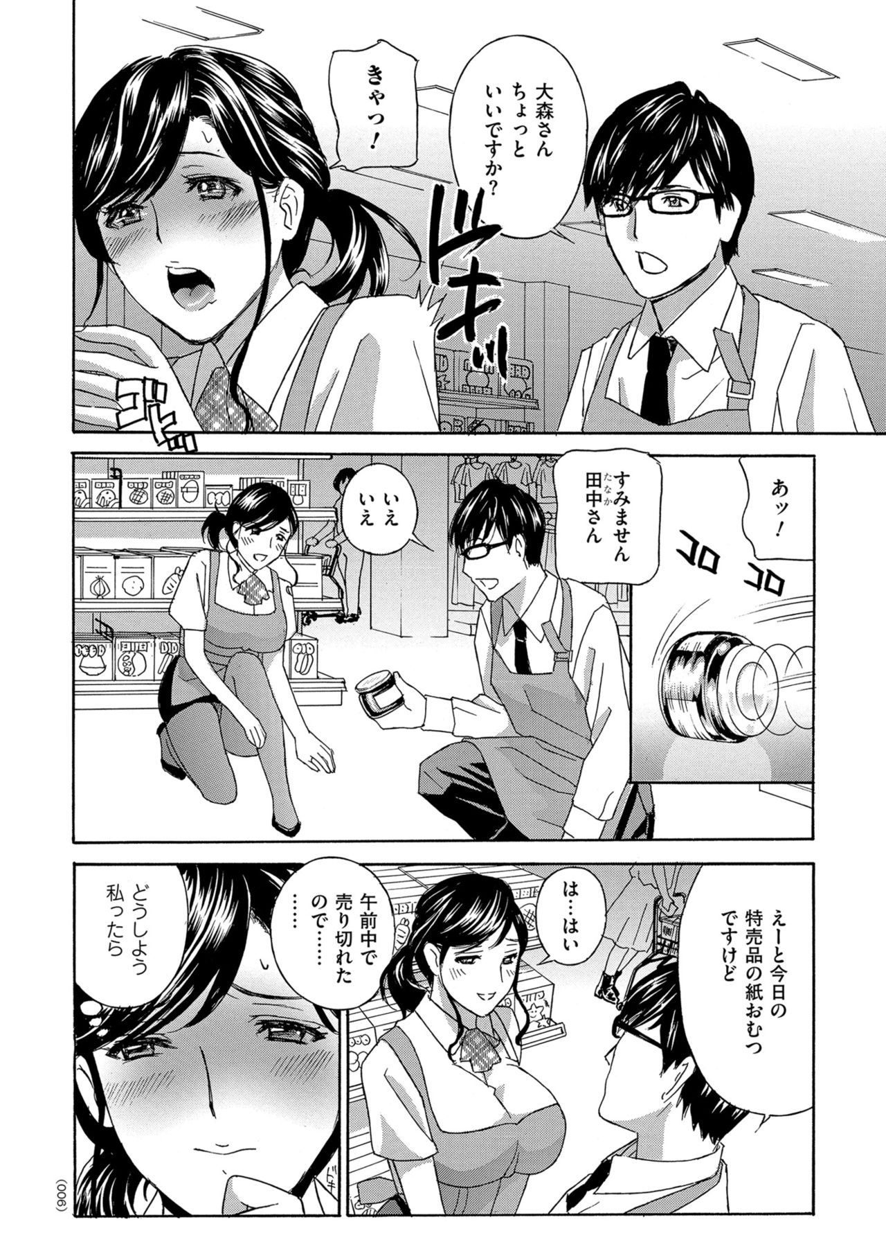 Mesu Etsu Toiki Nemoto made Fukaku… page 6 full