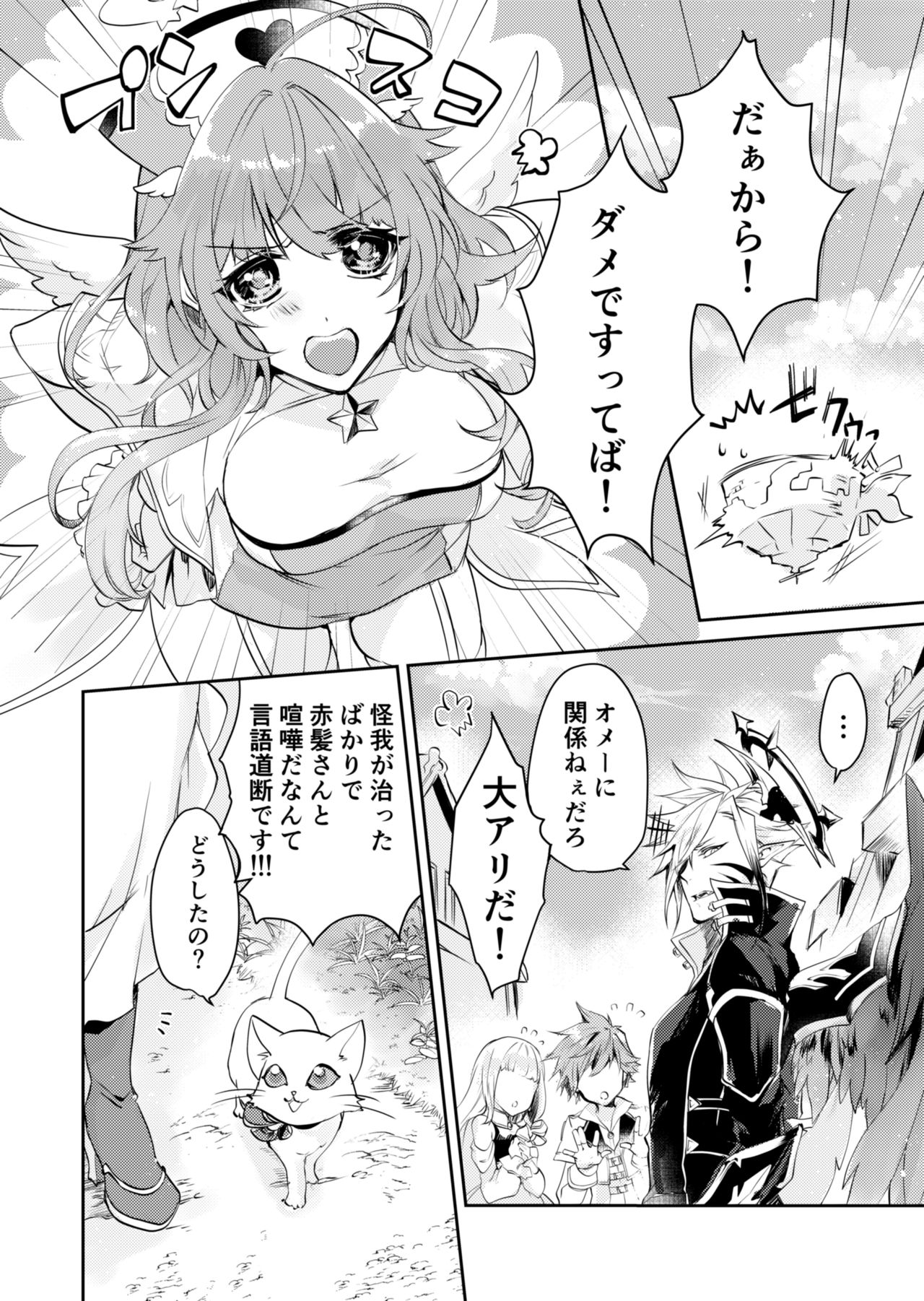 Renai Shikkan page 3 full