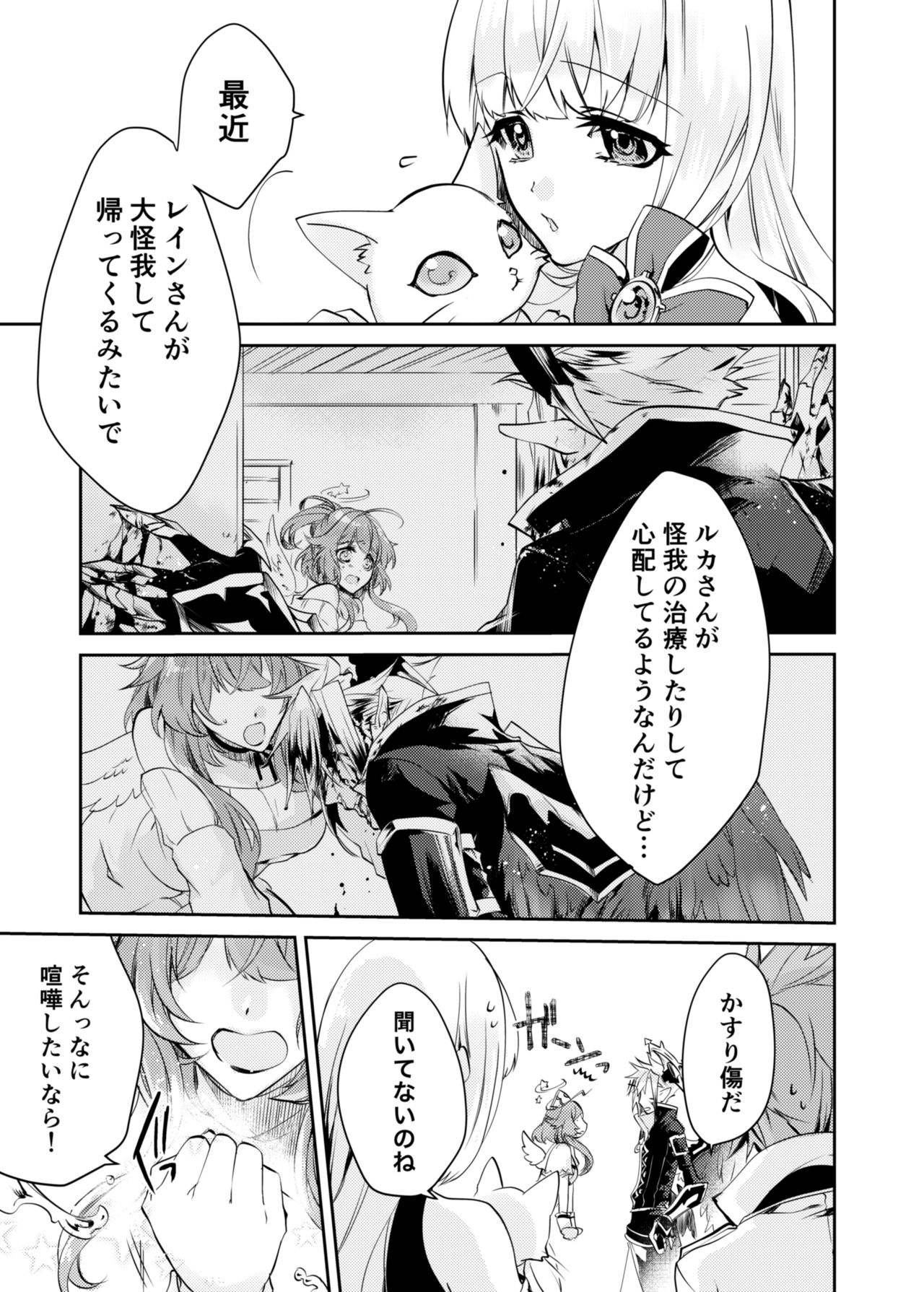 Renai Shikkan page 4 full