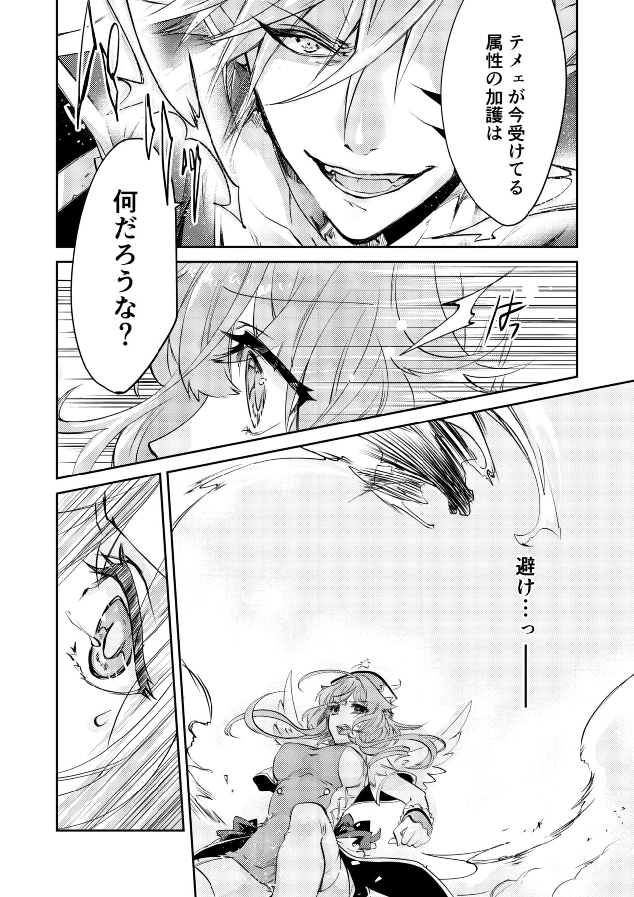 Renai Shikkan page 9 full