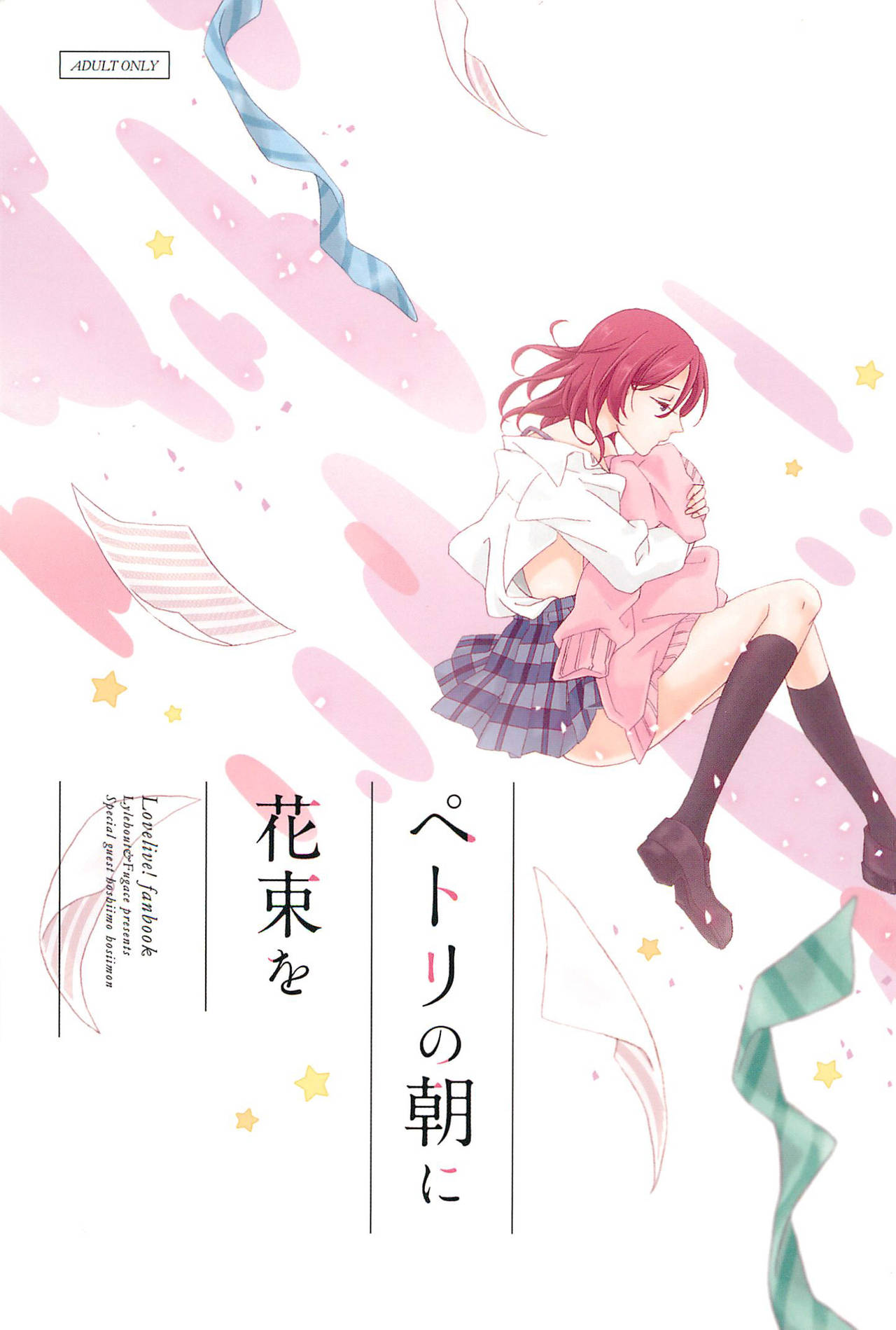 Petri no Asa ni Hanataba o page 1 full