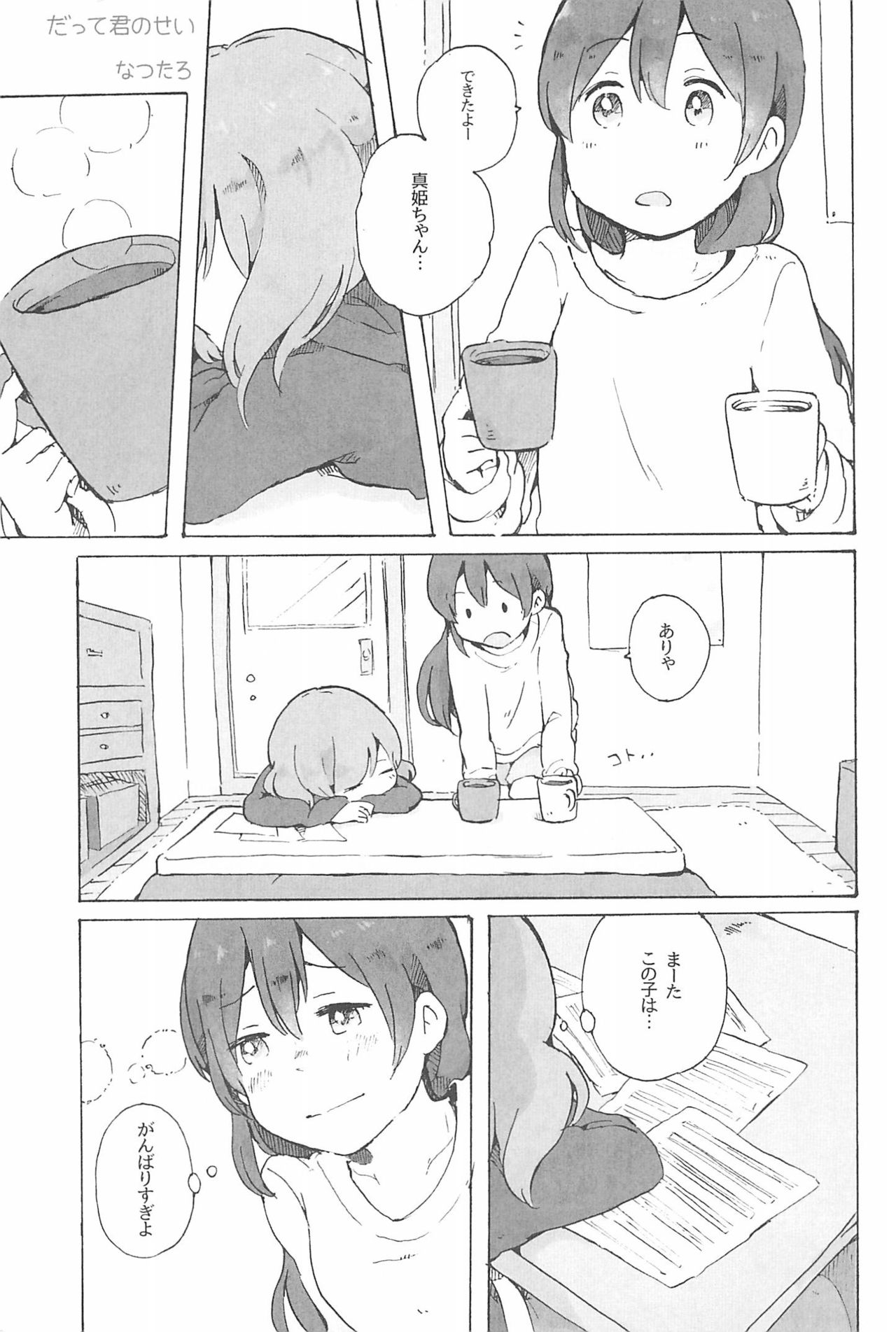 Petri no Asa ni Hanataba o page 7 full