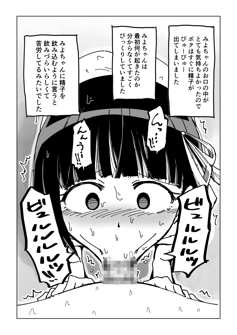 幼馴染催眠調教日記OMAKE page 8 full