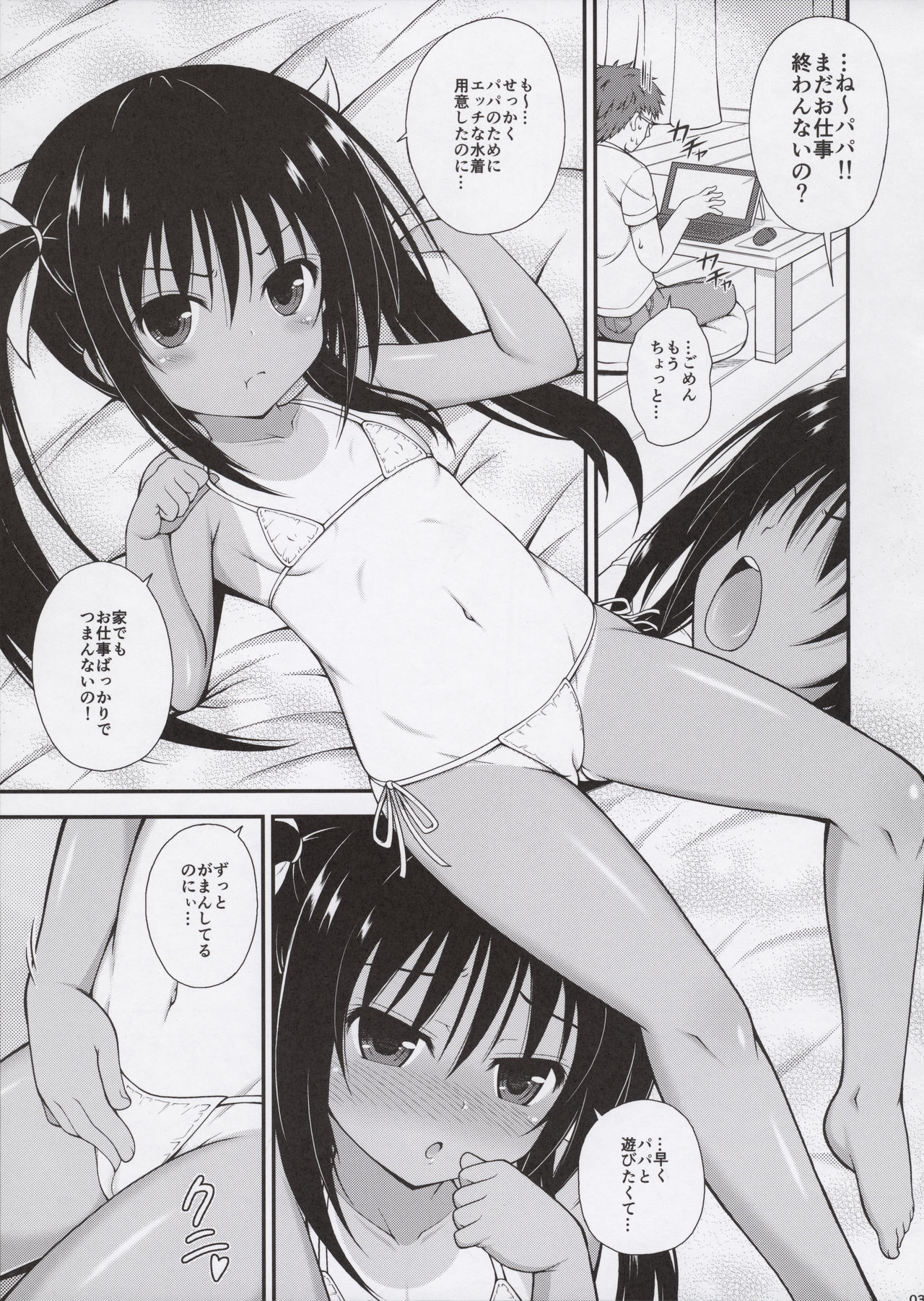 Papa Hayaku Asonde yo page 3 full