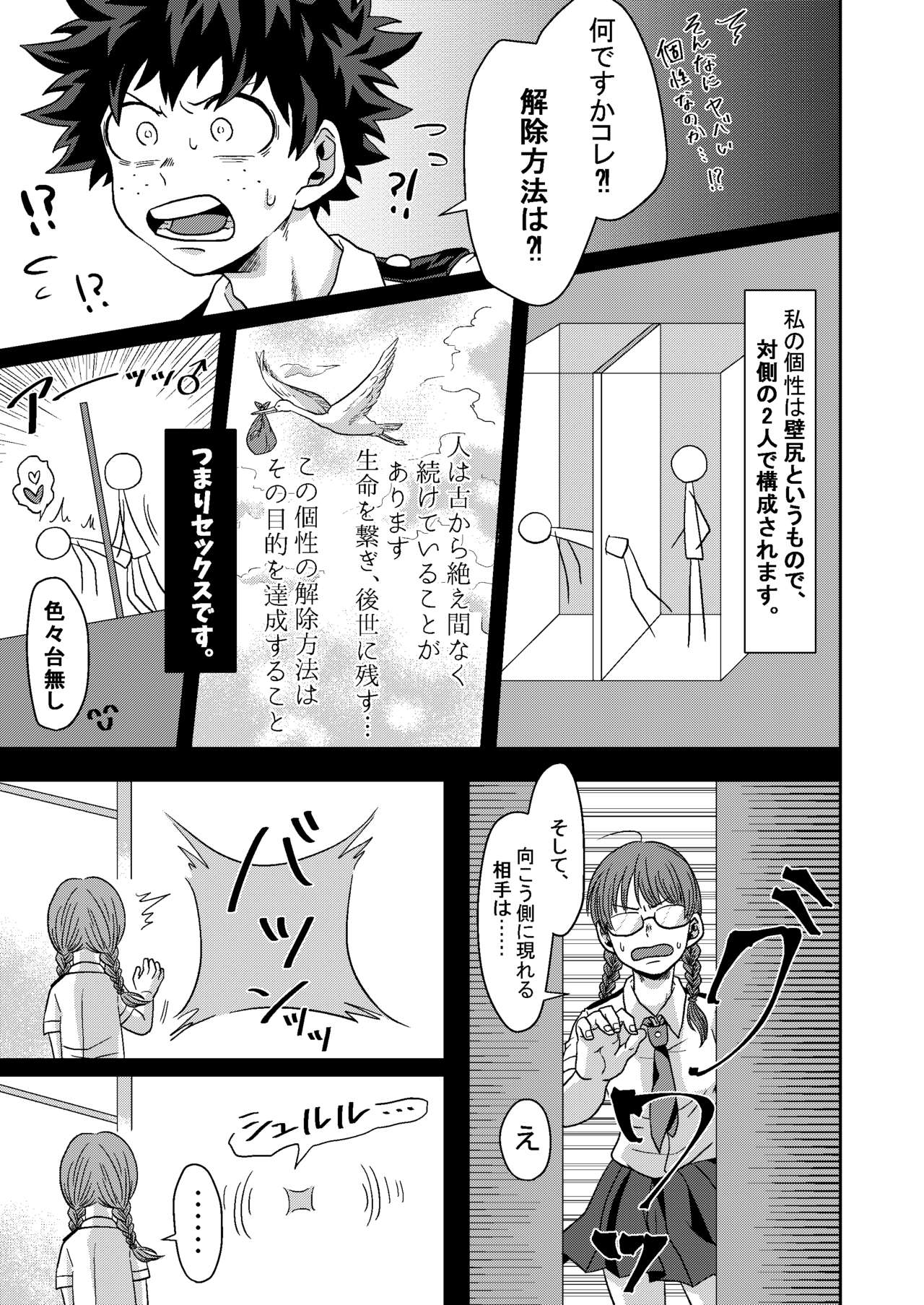 Kimi to Boku no Kabe page 6 full