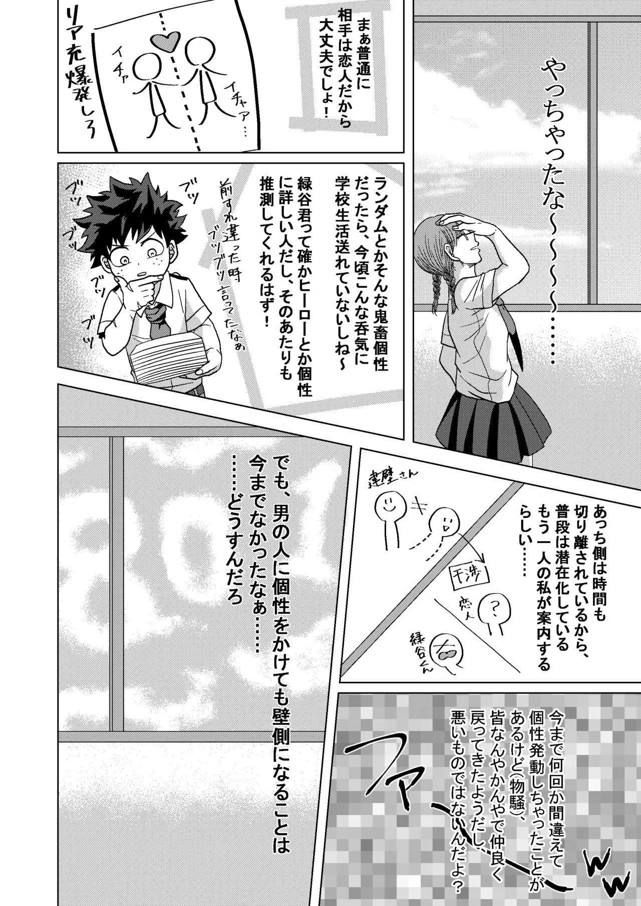 Kimi to Boku no Kabe page 7 full