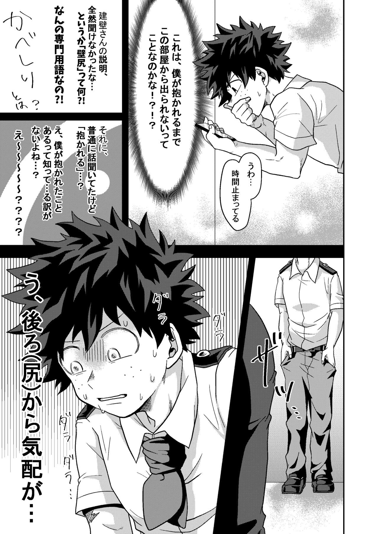 Kimi to Boku no Kabe page 8 full