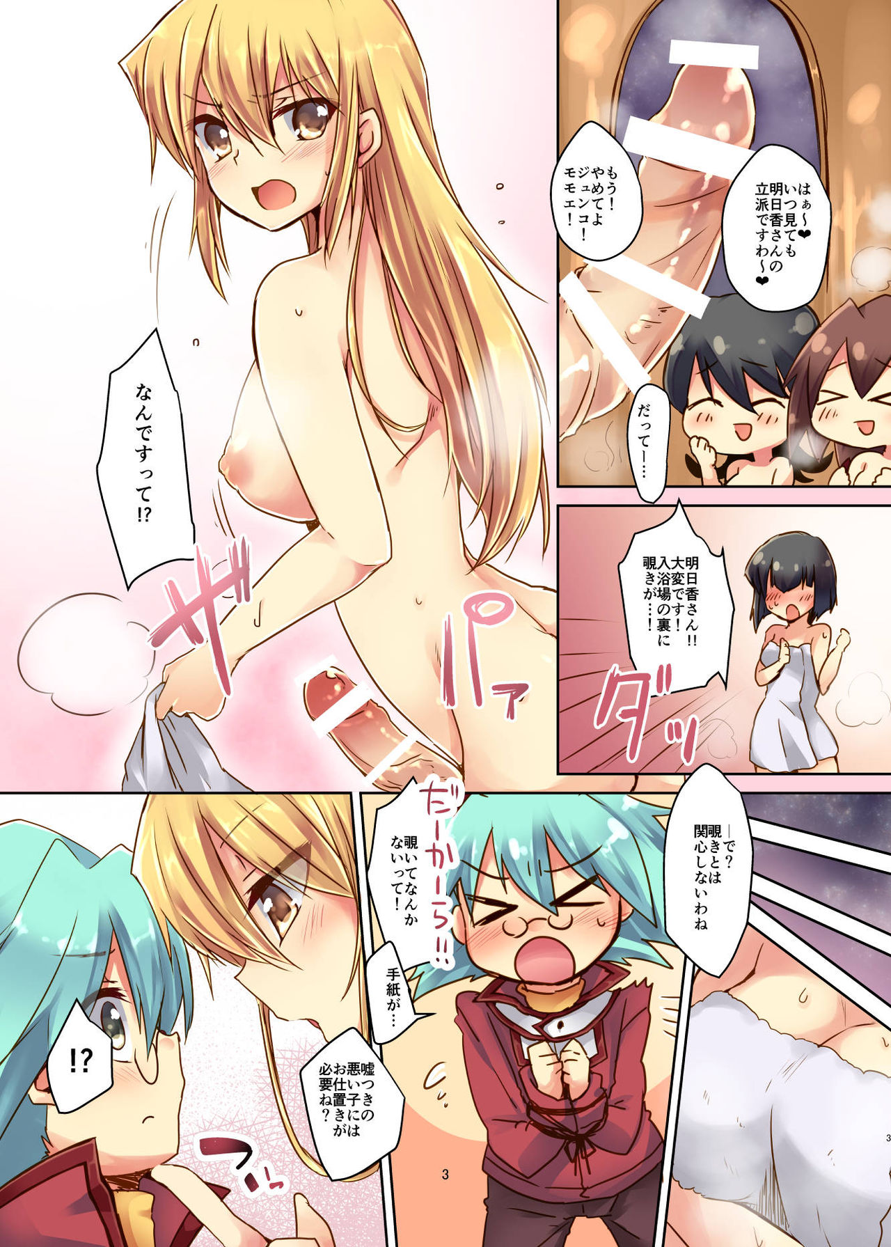 Futanari Joshi kara Oshioki sareru Hon page 3 full