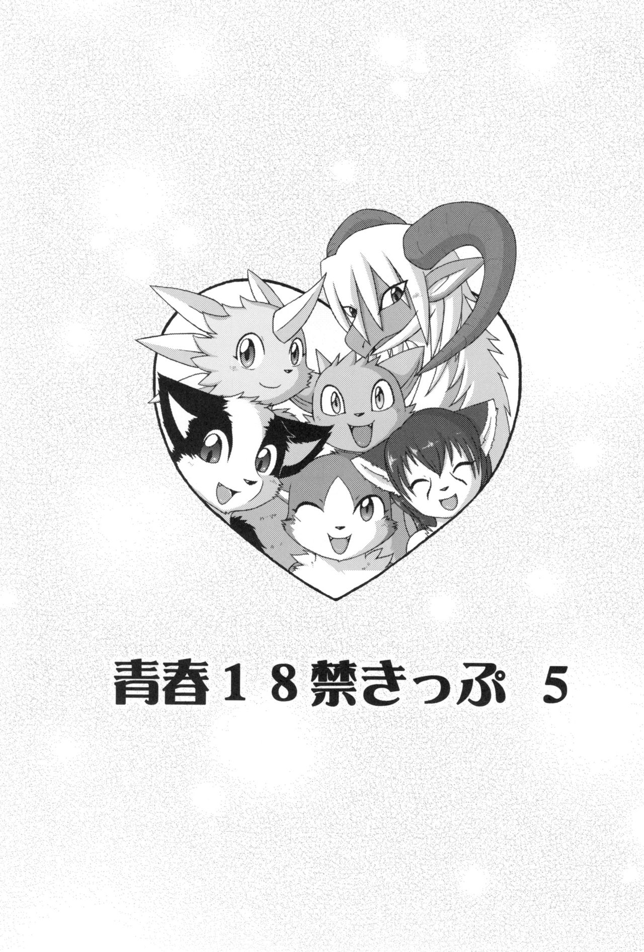 Seishun 18 Kin Kippu 5 page 2 full