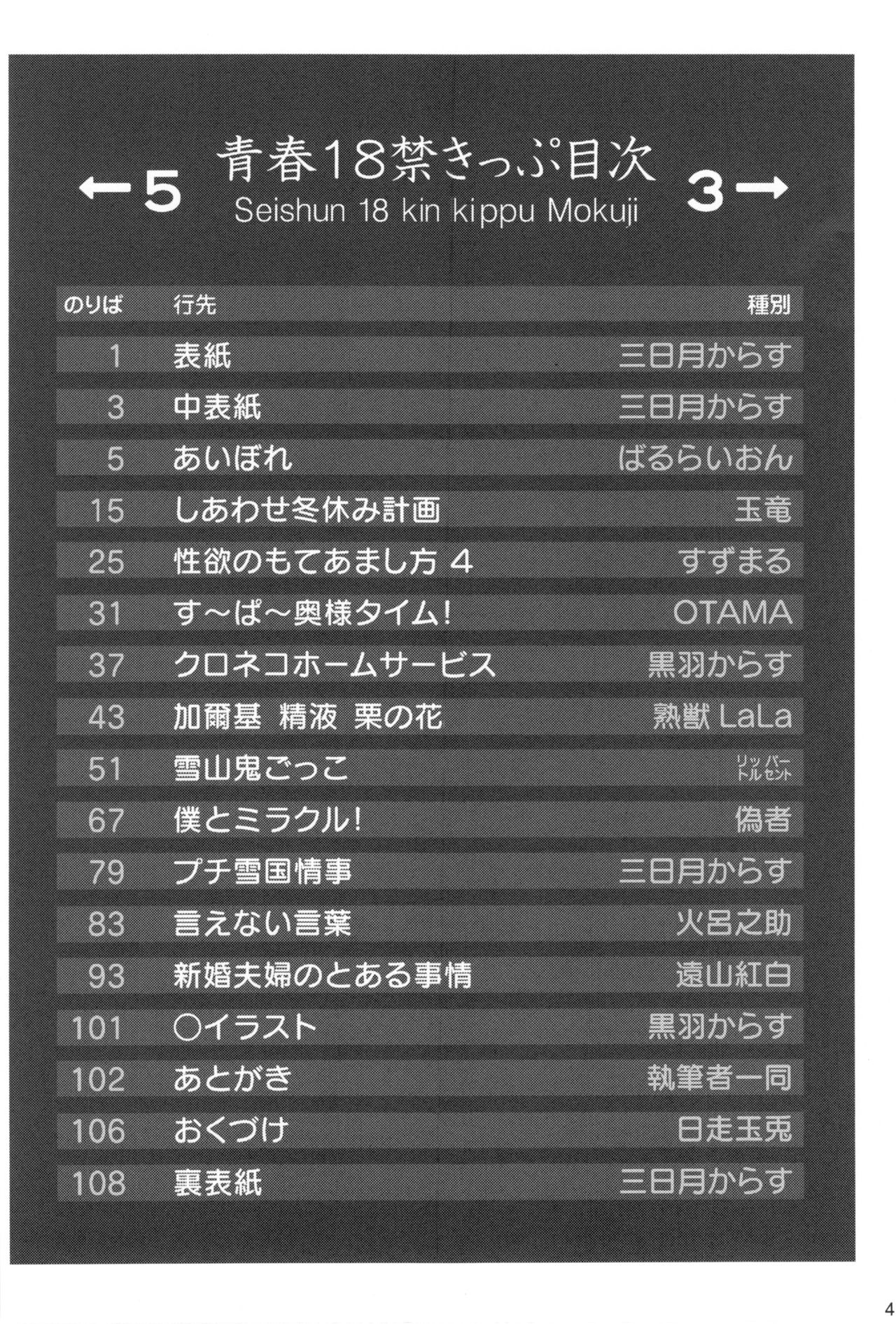 Seishun 18 Kin Kippu 5 page 3 full