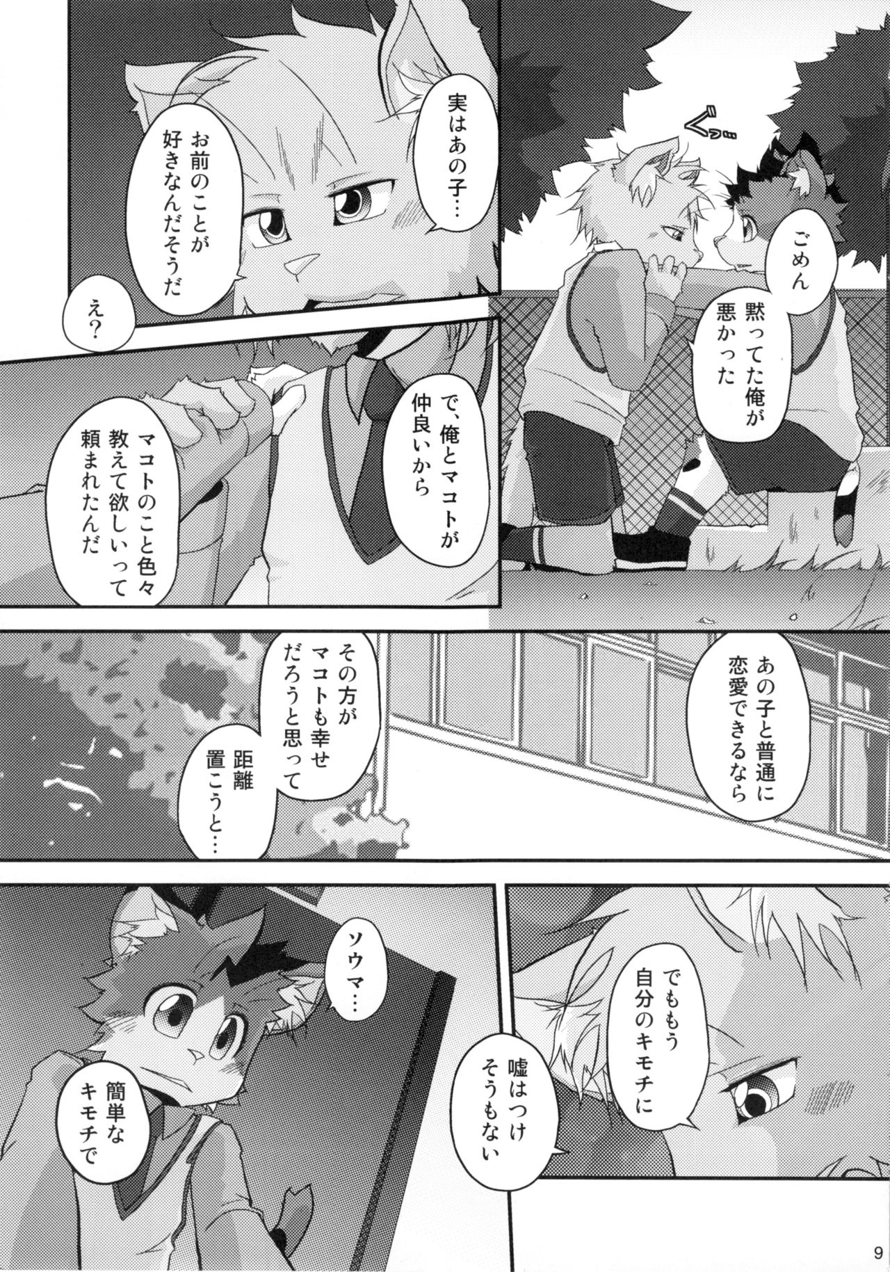 Seishun 18 Kin Kippu 5 page 8 full