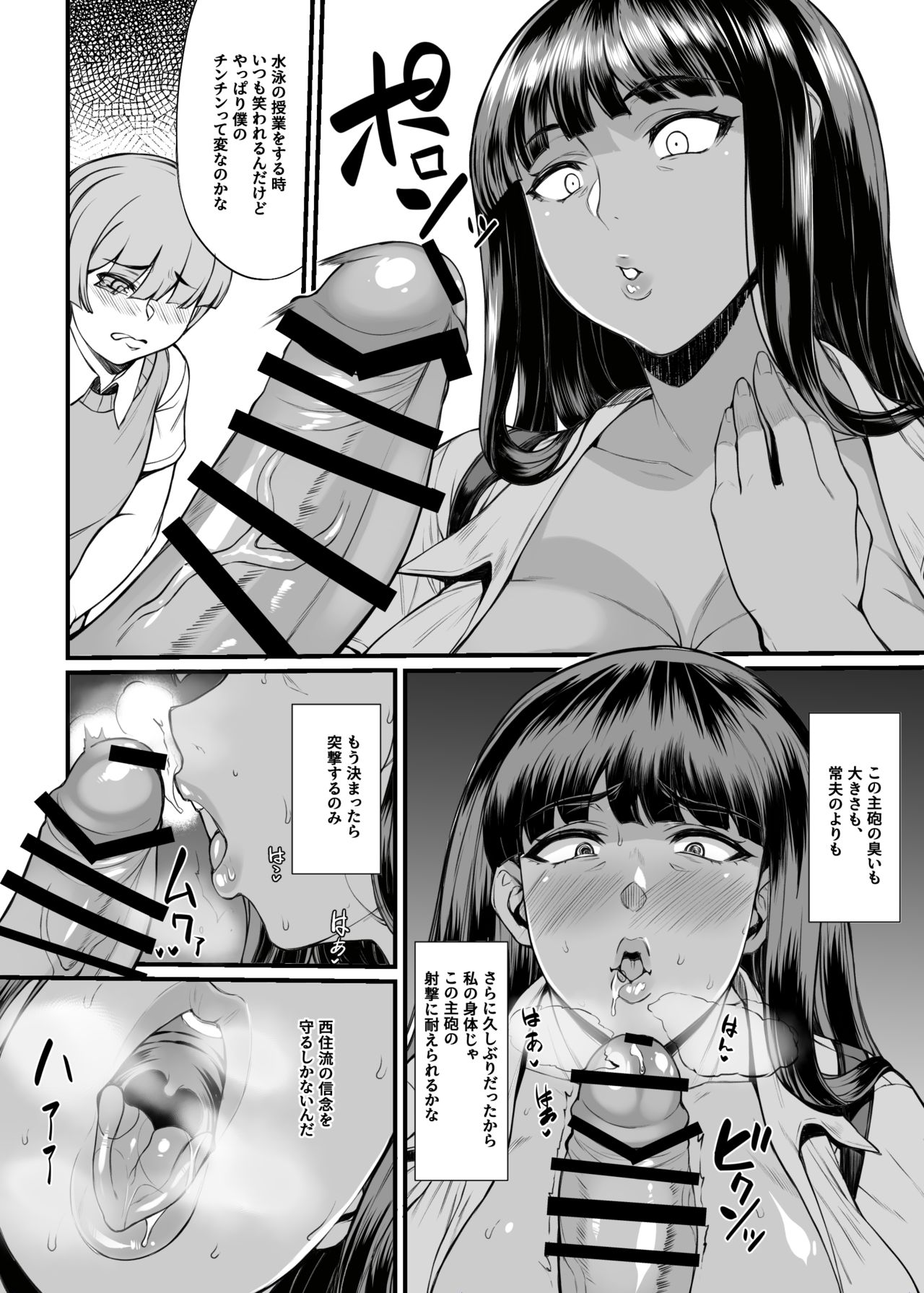 Kasshoku Iemoto no Nishizumi-ryuu Tokushu Settai page 9 full