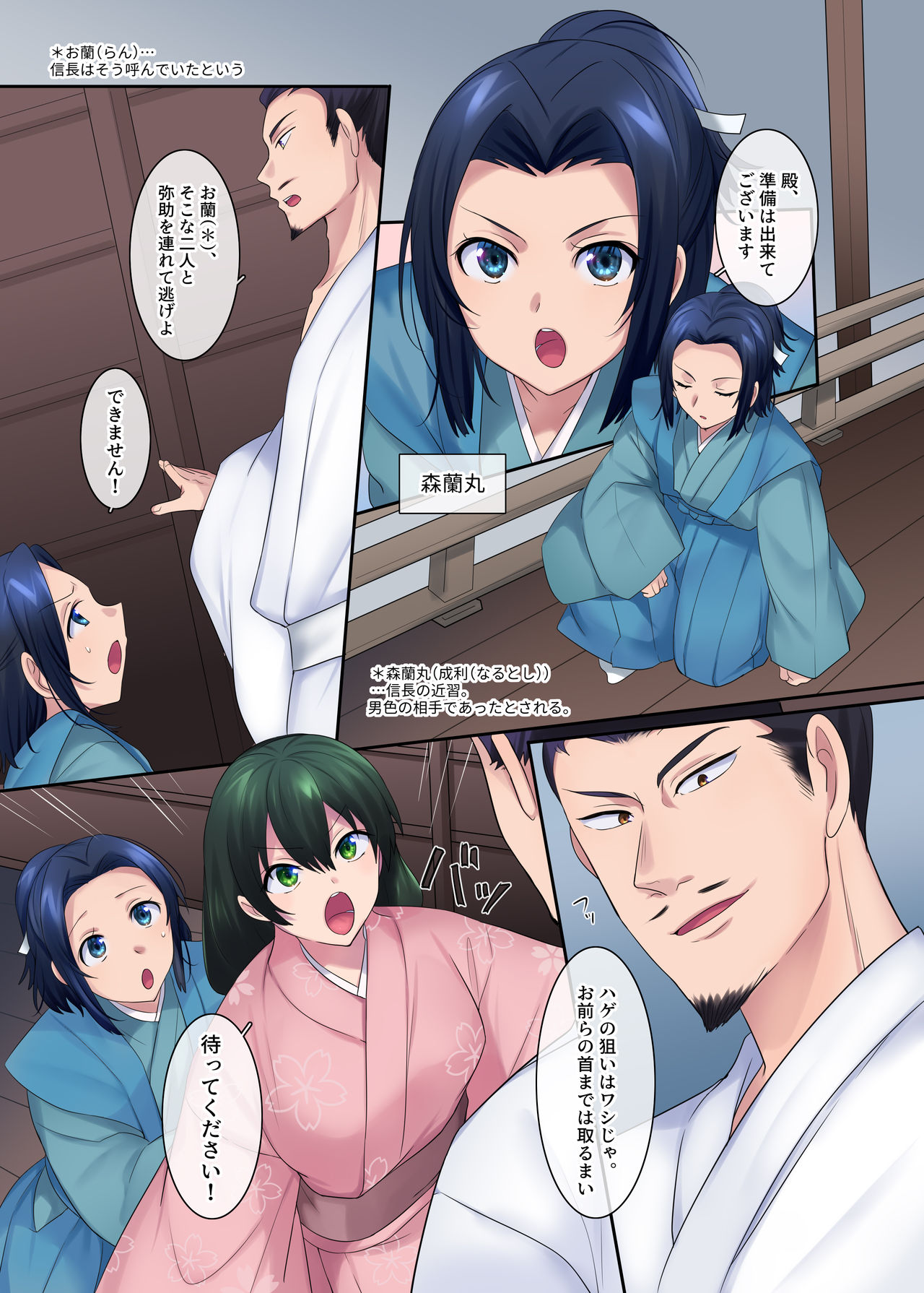 Nobunaga who was made a sexual change woman of Honnoji page 10 full