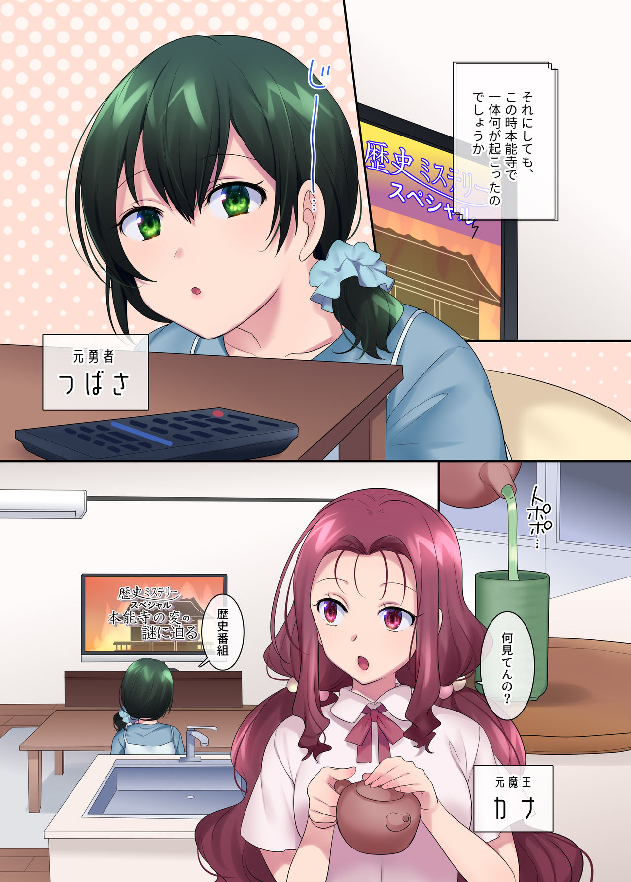 Nobunaga who was made a sexual change woman of Honnoji page 2 full