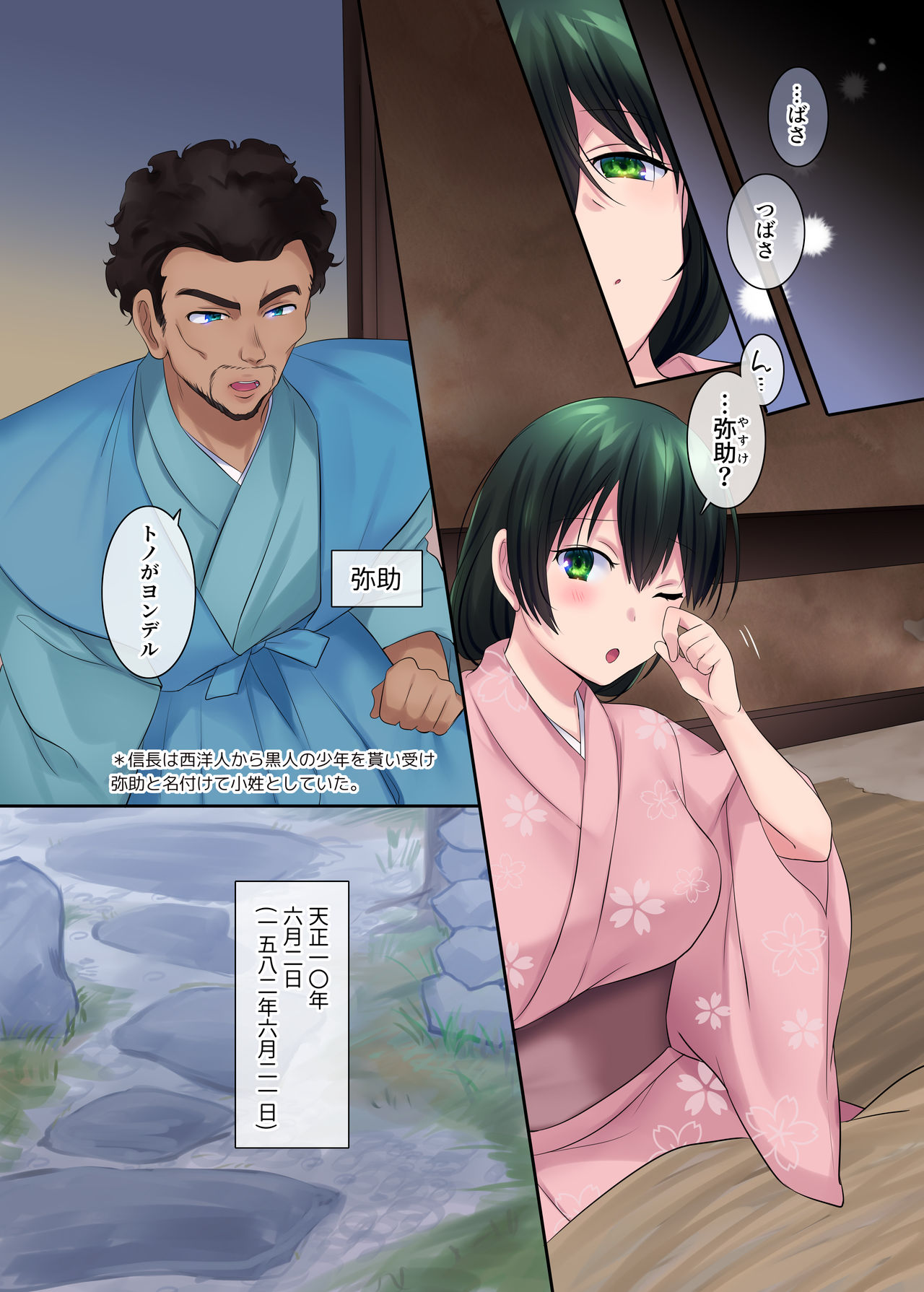 Nobunaga who was made a sexual change woman of Honnoji page 6 full