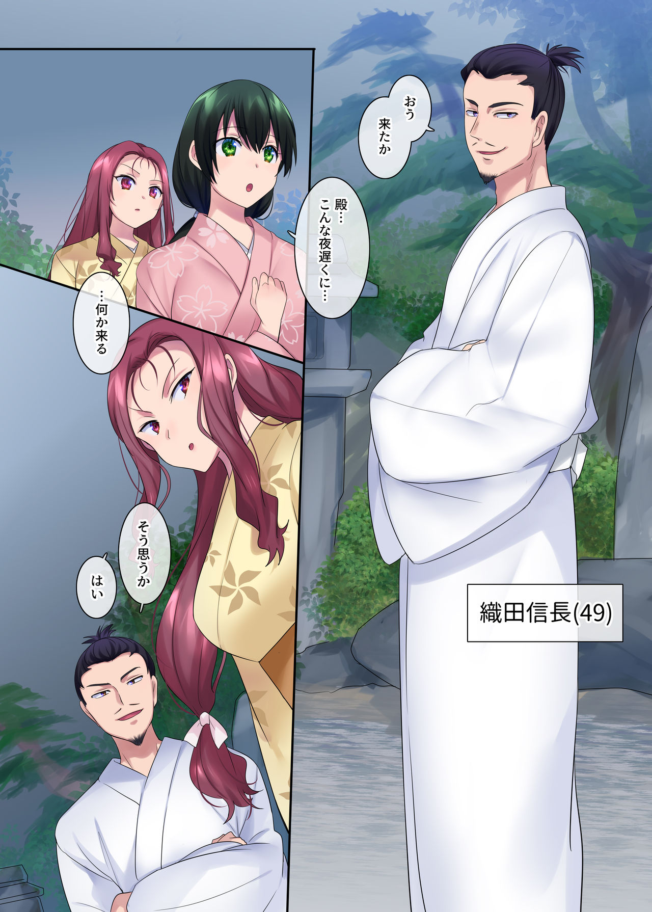 Nobunaga who was made a sexual change woman of Honnoji page 7 full