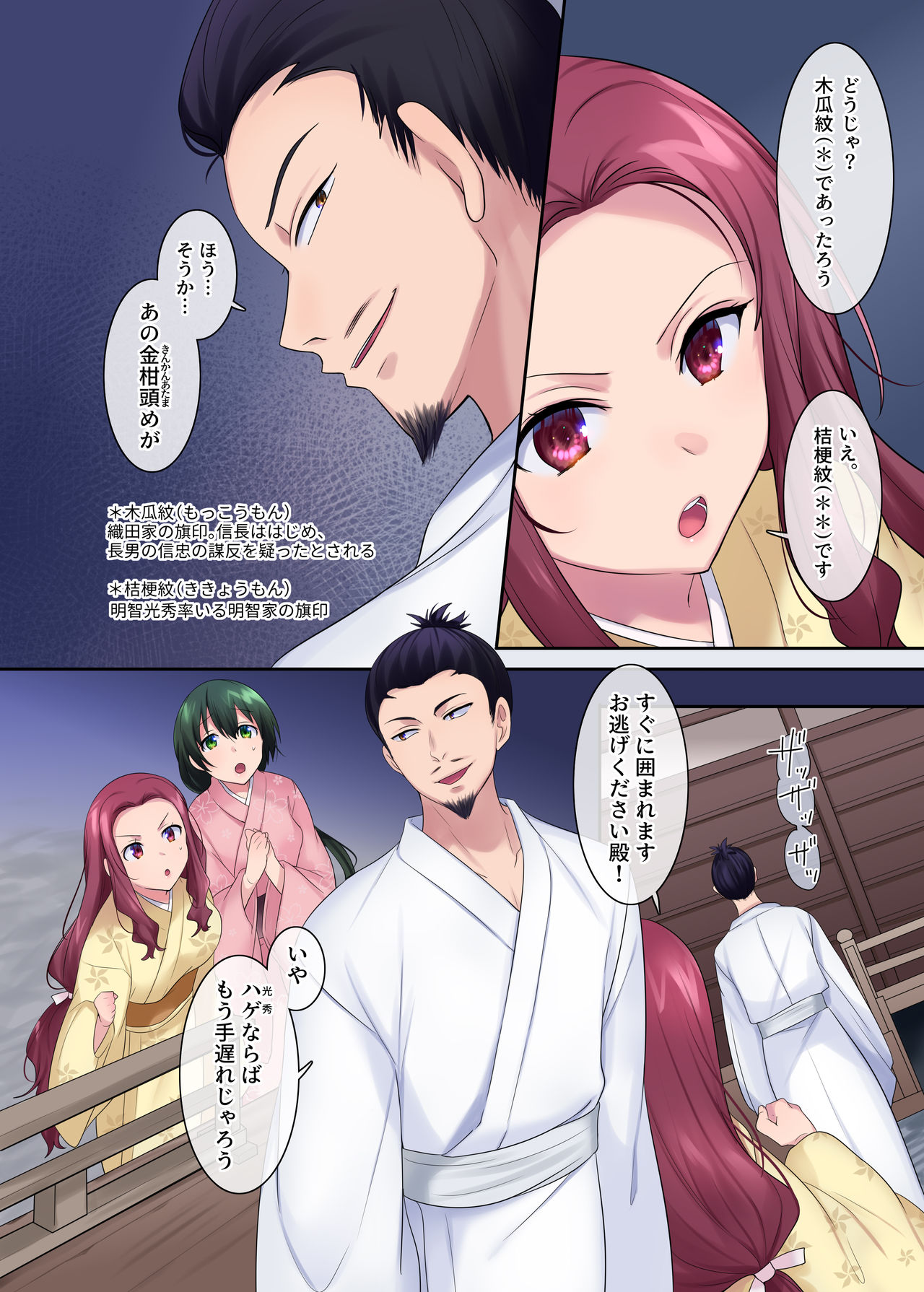 Nobunaga who was made a sexual change woman of Honnoji page 9 full