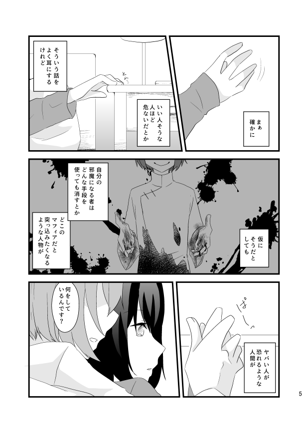 Aru Toshokan Nite 12 Shinkan Sanpuru page 6 full