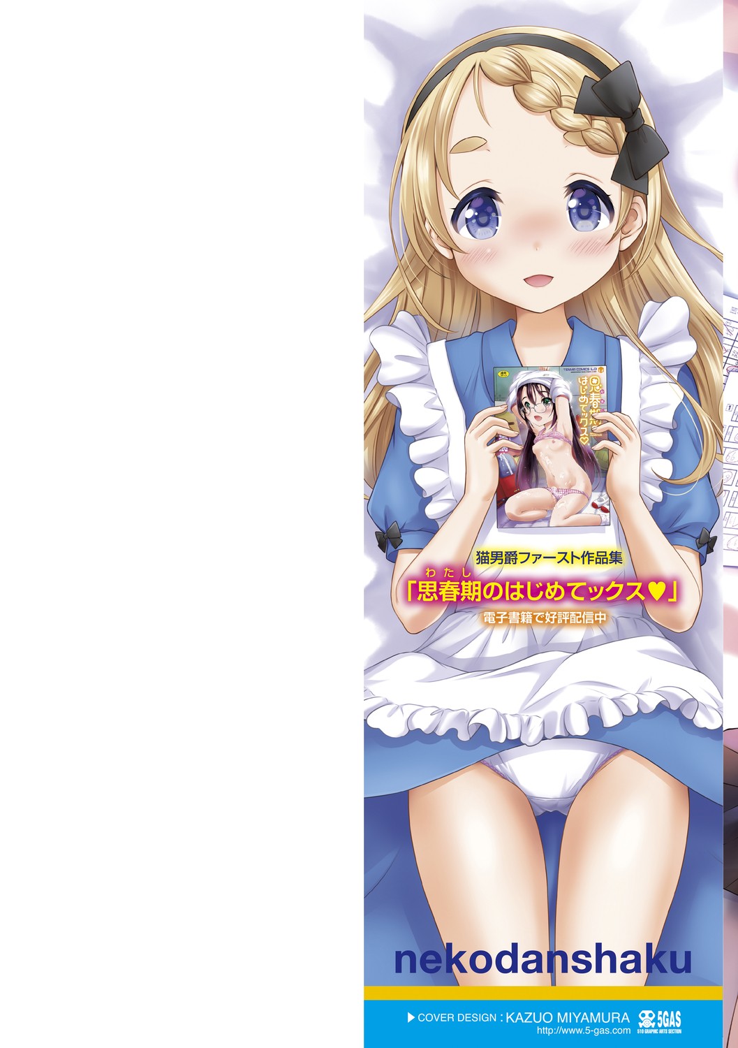 Issho ni Ike Tane page 2 full