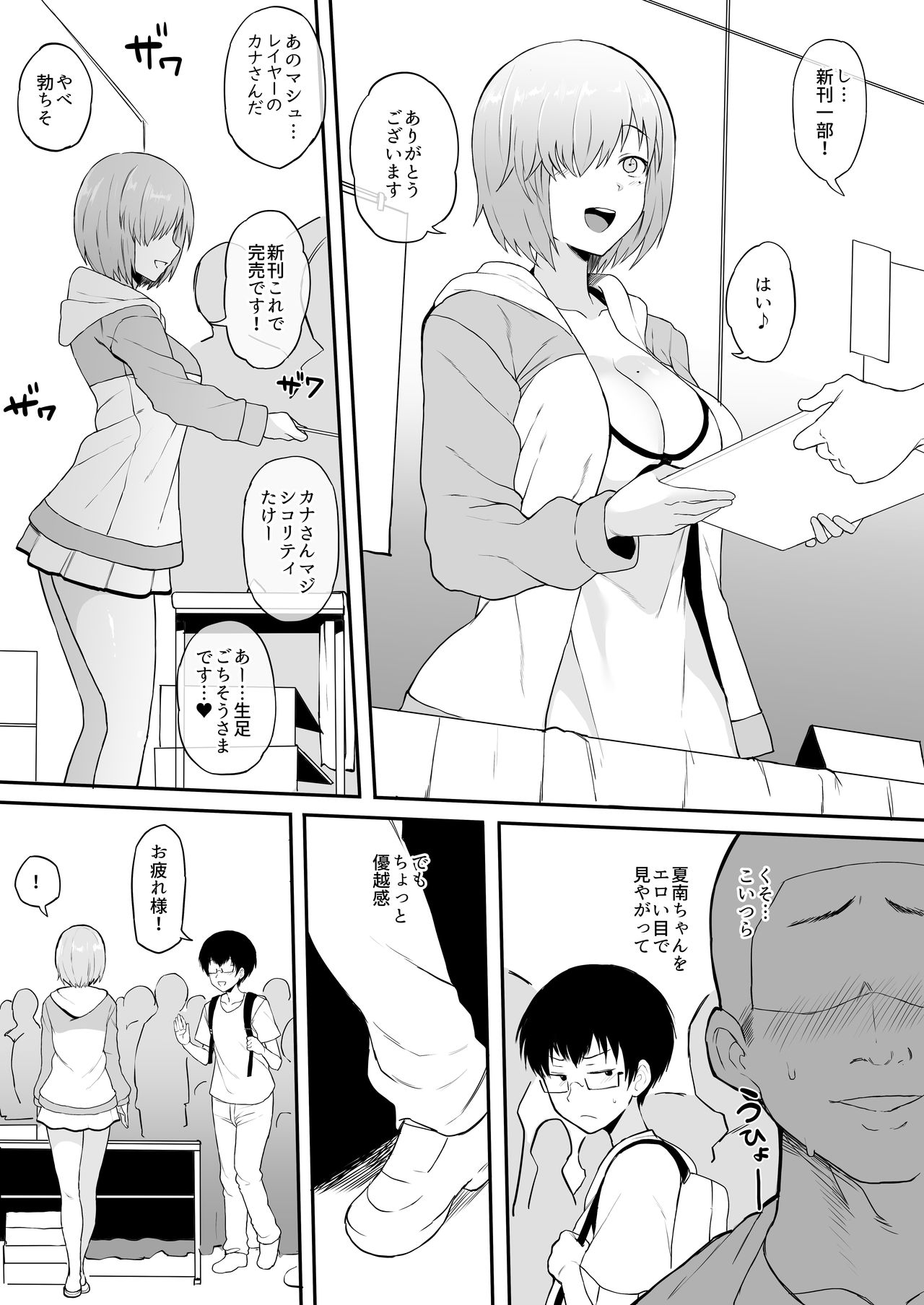 Cosplayer Kanojo NTR Manga page 3 full