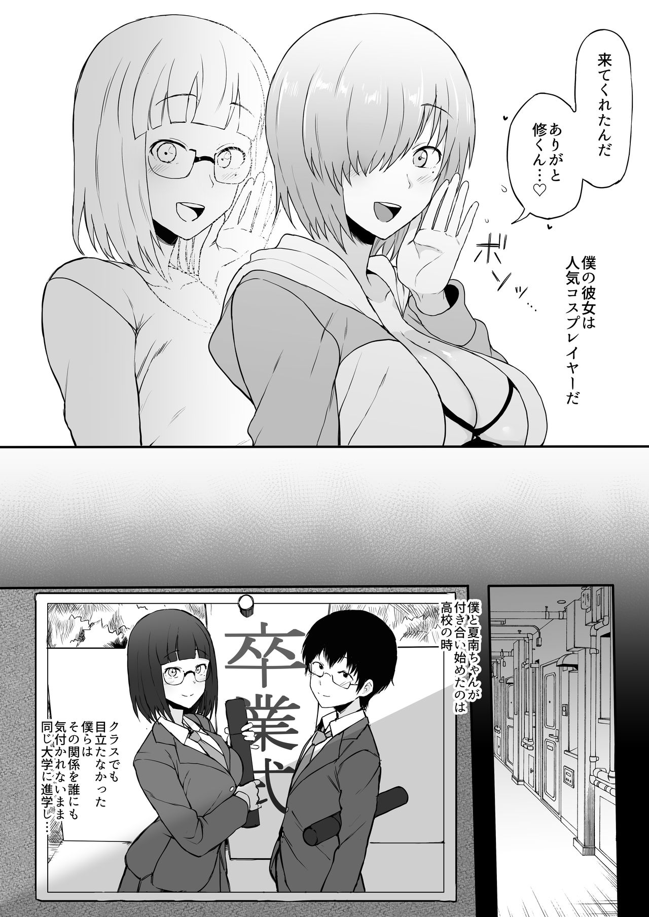 Cosplayer Kanojo NTR Manga page 4 full