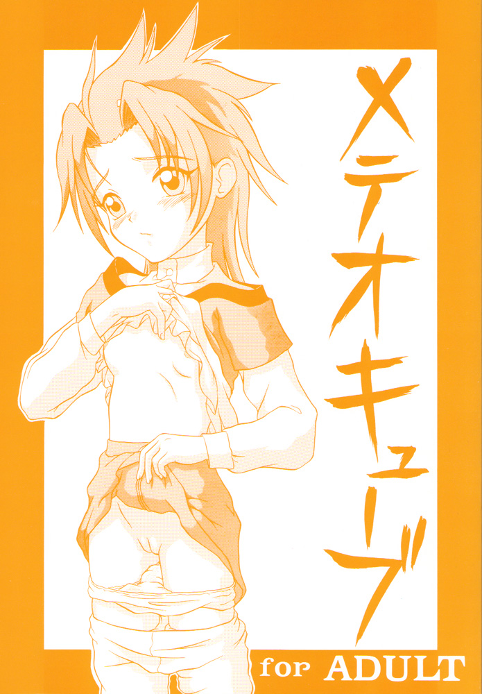 Meteor Cube page 1 full