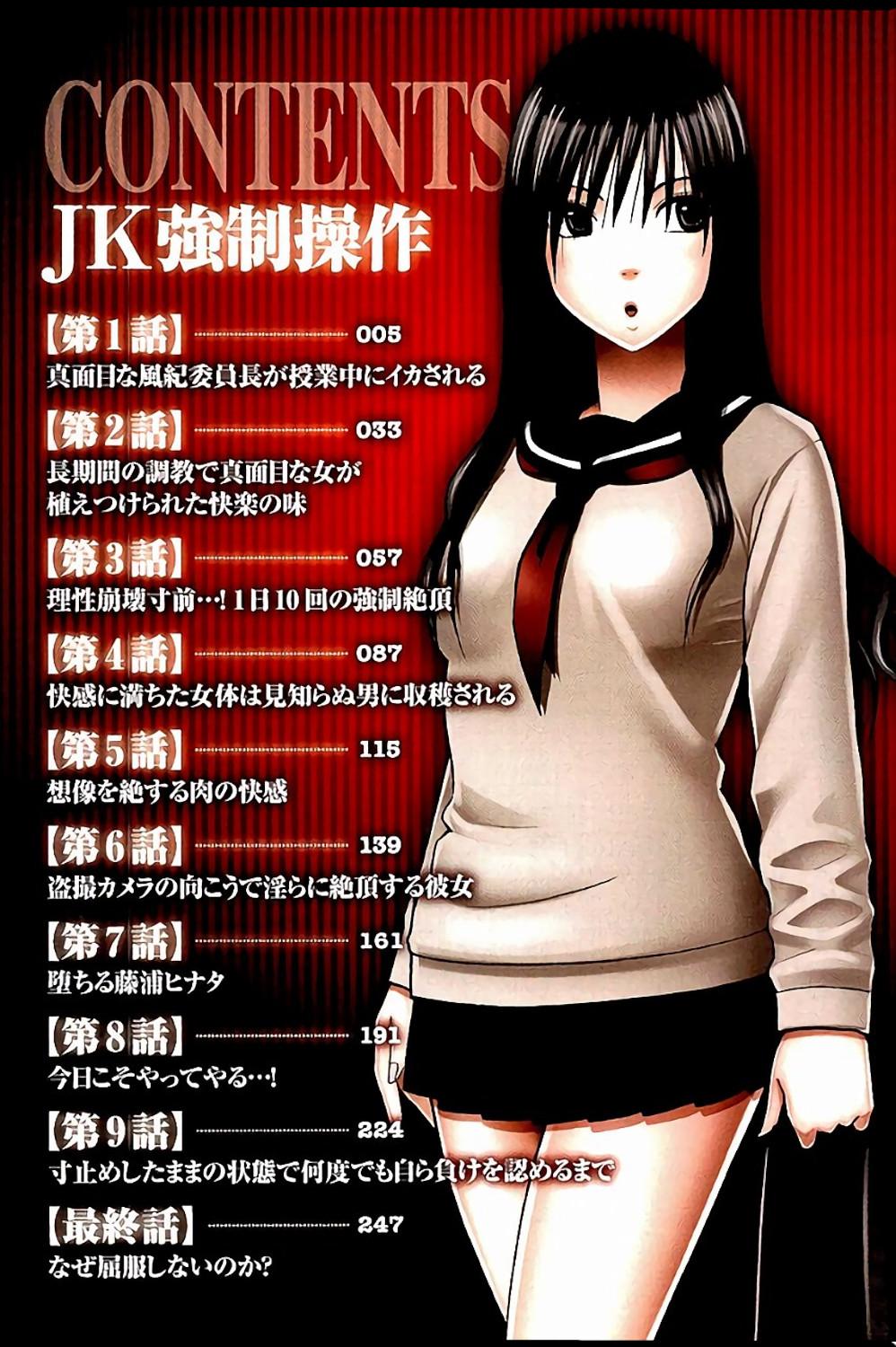 JK Kyousei Sousa ~Sumaho de Choukikan Moteasobareta Fuuki Iinchou~ page 3 full