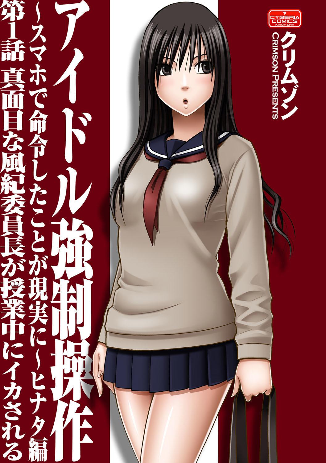 JK Kyousei Sousa ~Sumaho de Choukikan Moteasobareta Fuuki Iinchou~ page 4 full