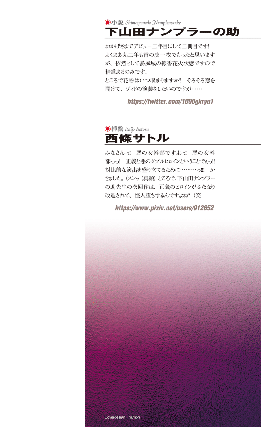 叛逆の女幹部ロキュエル 裏切り者への淫辱性裁 page 2 full