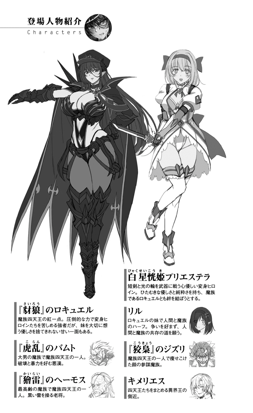 叛逆の女幹部ロキュエル 裏切り者への淫辱性裁 page 7 full